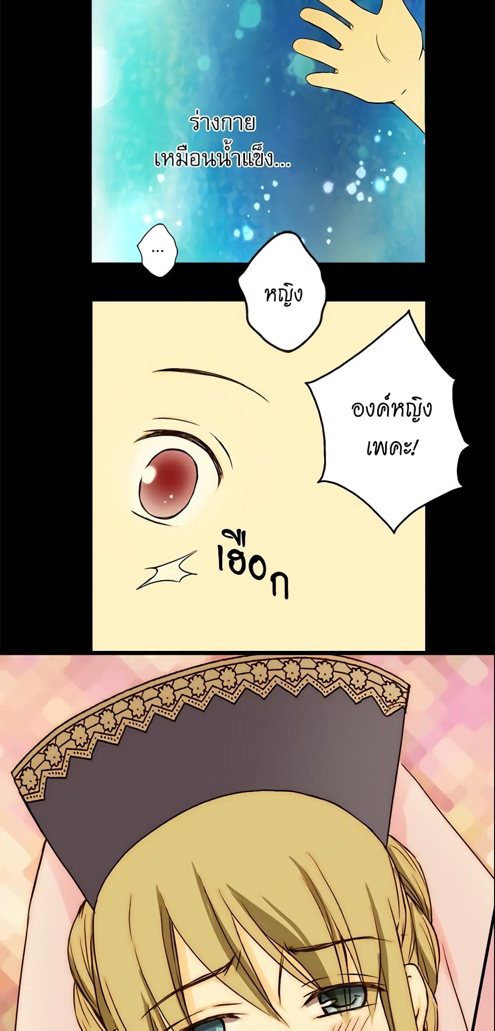 Daughter of the Emperor page 21