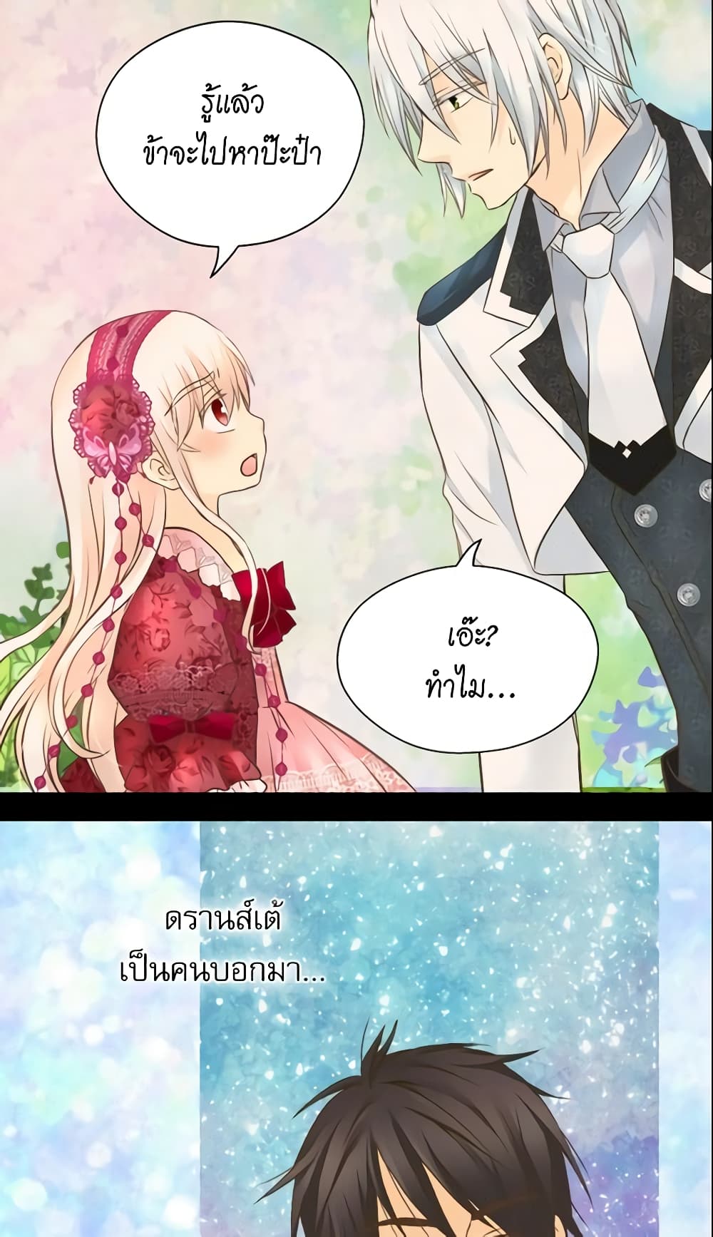 Daughter of the Emperor page 7