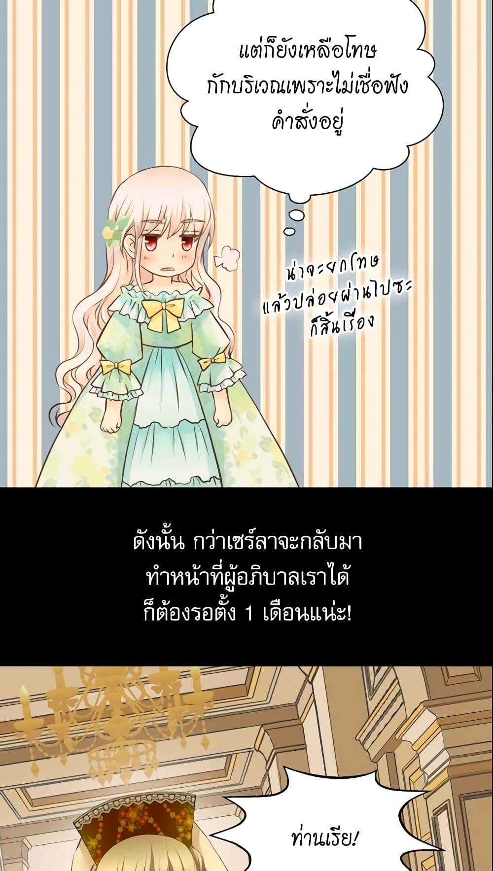 Daughter of the Emperor page 7