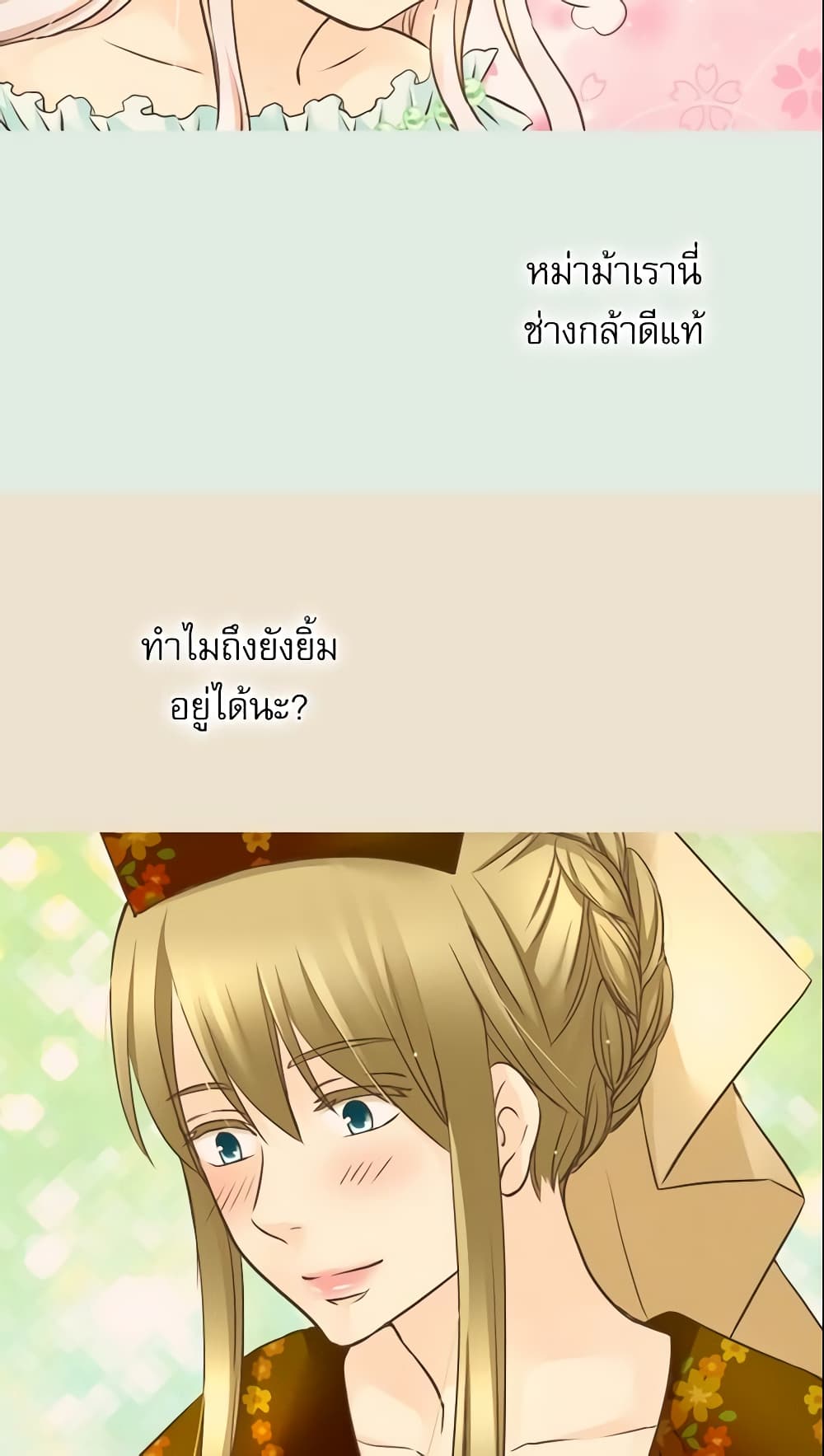 Daughter of the Emperor page 10