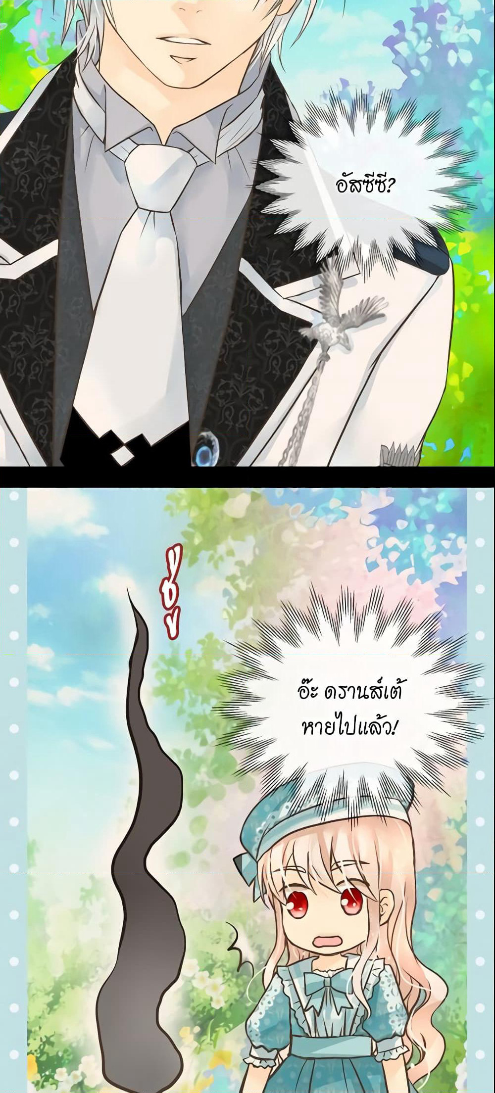 Daughter of the Emperor page 6