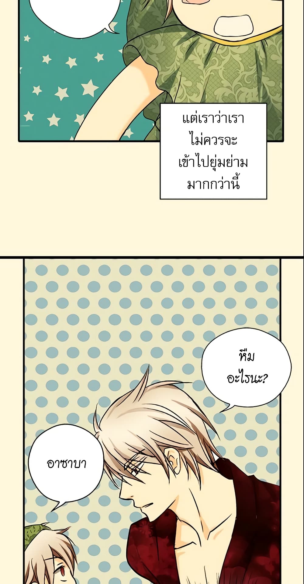 Daughter of the Emperor page 22