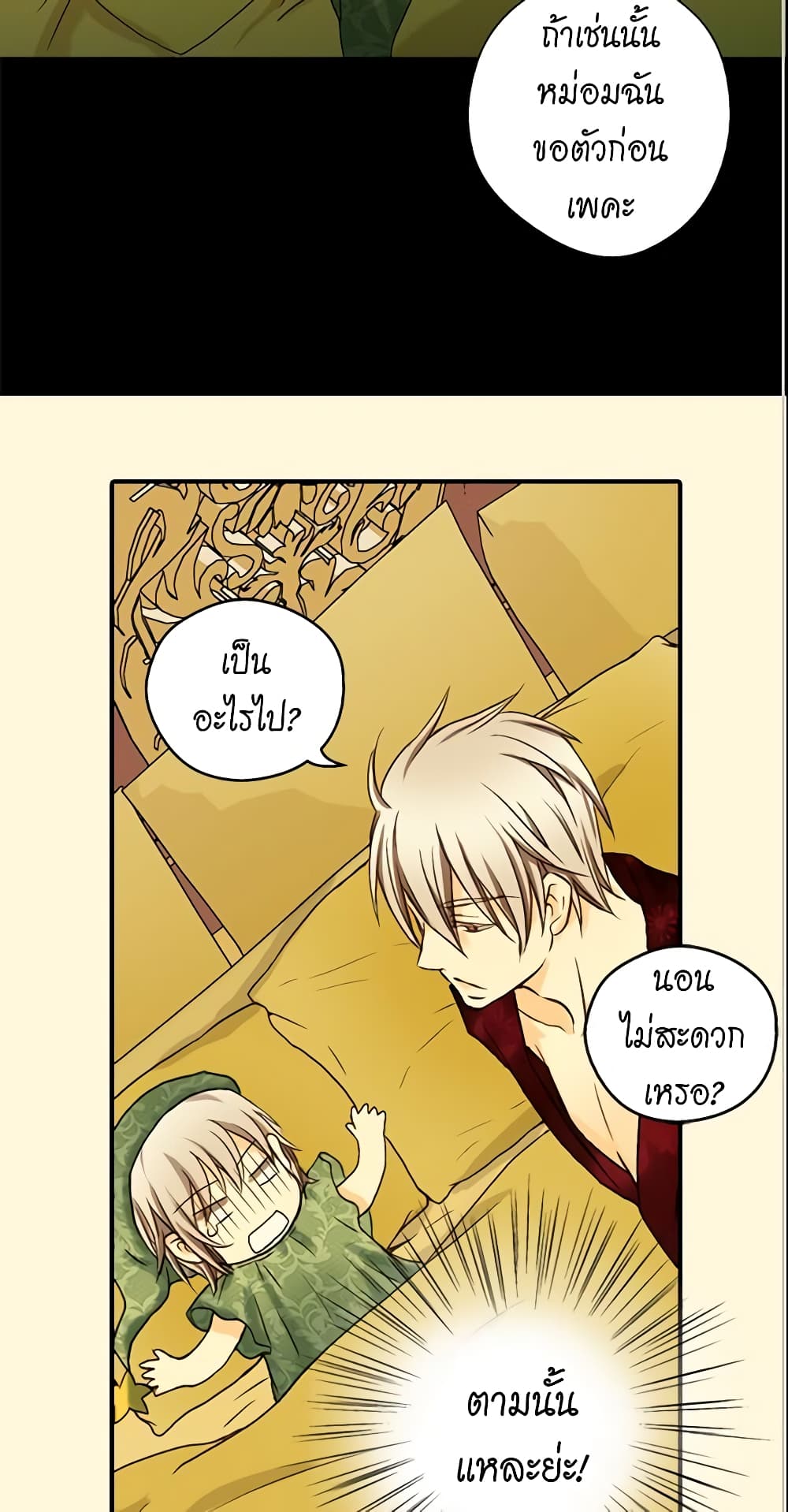 Daughter of the Emperor page 29