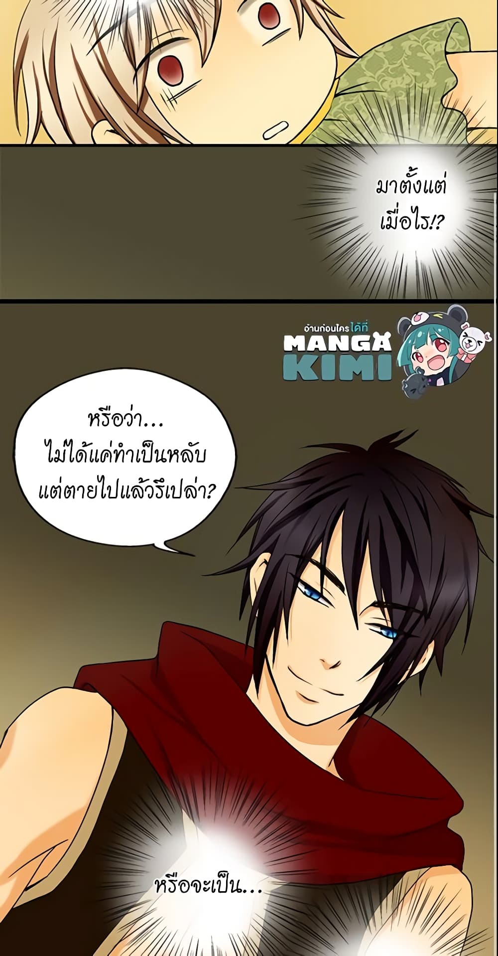 Daughter of the Emperor page 40