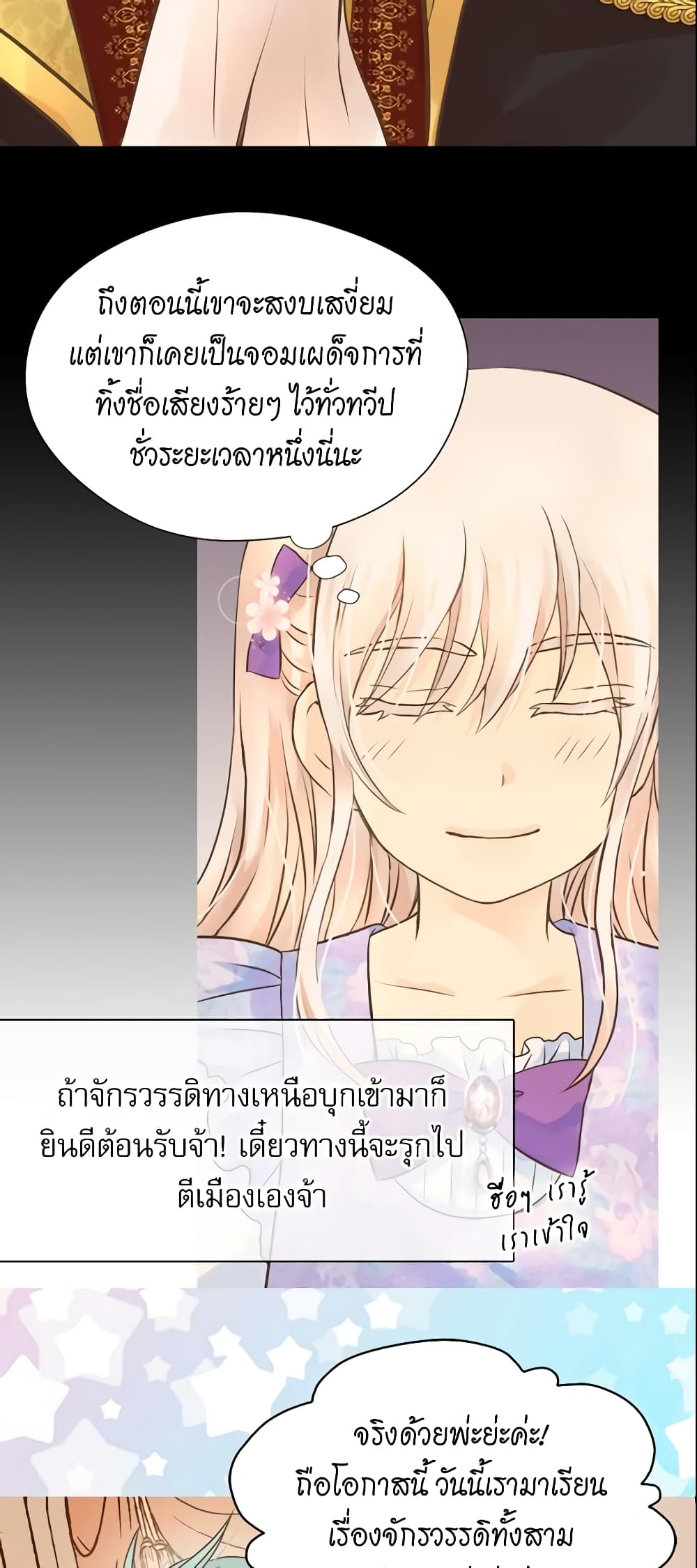 Daughter of the Emperor page 7