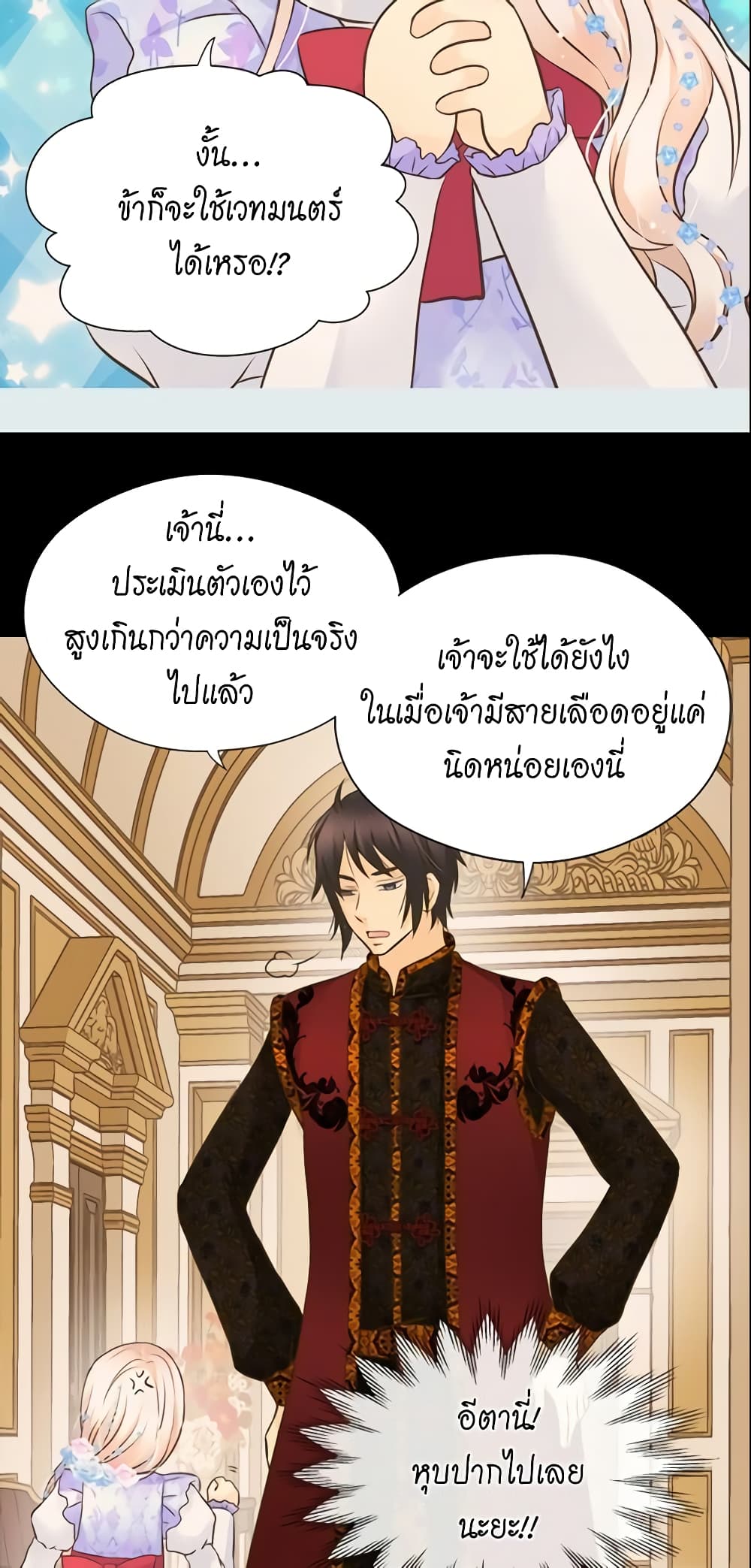 Daughter of the Emperor page 8