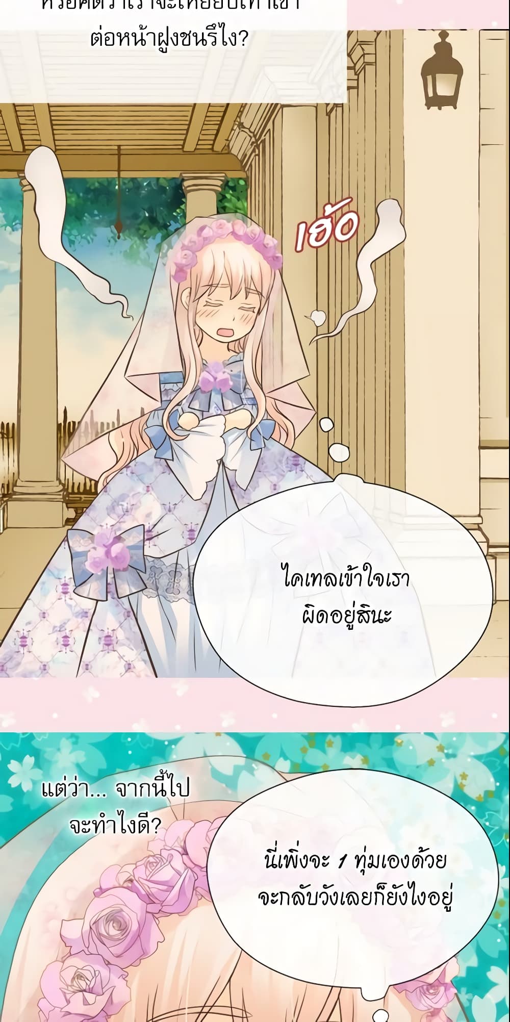 Daughter of the Emperor page 7