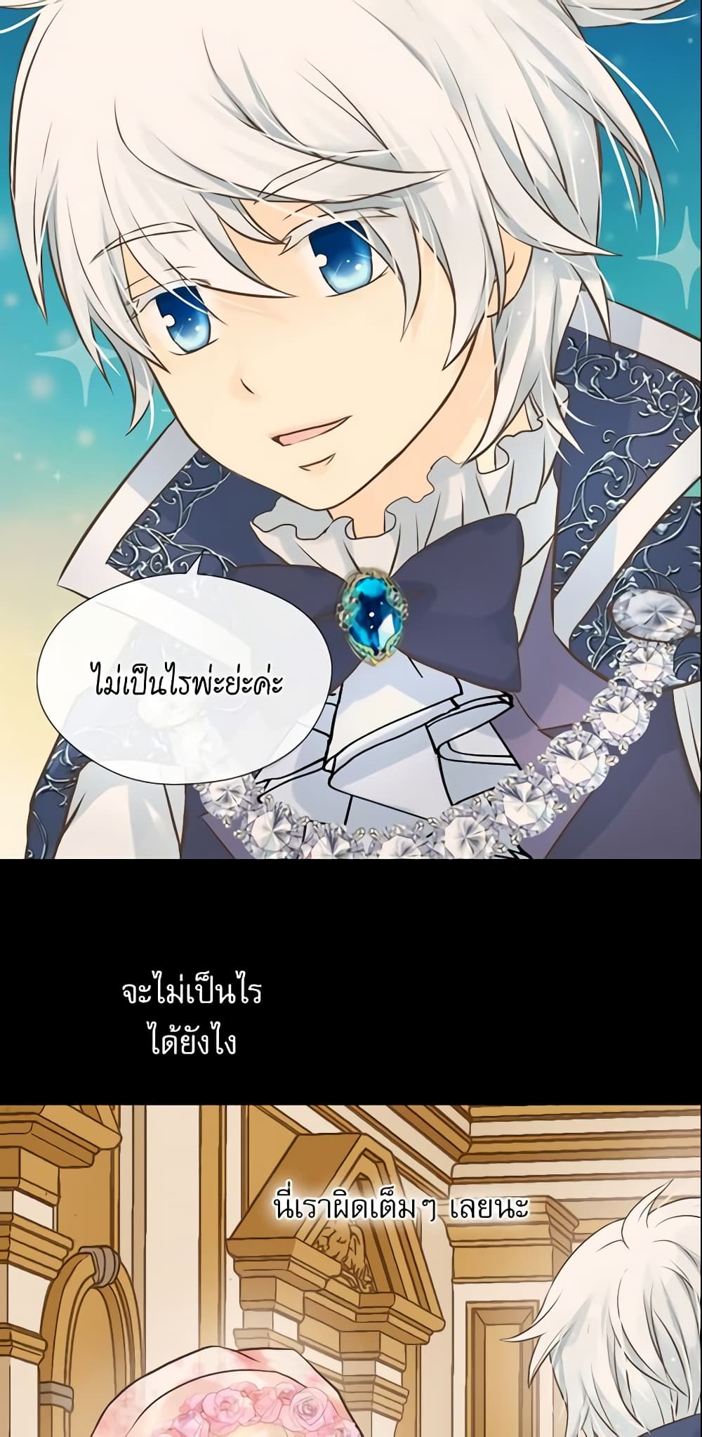 Daughter of the Emperor page 7