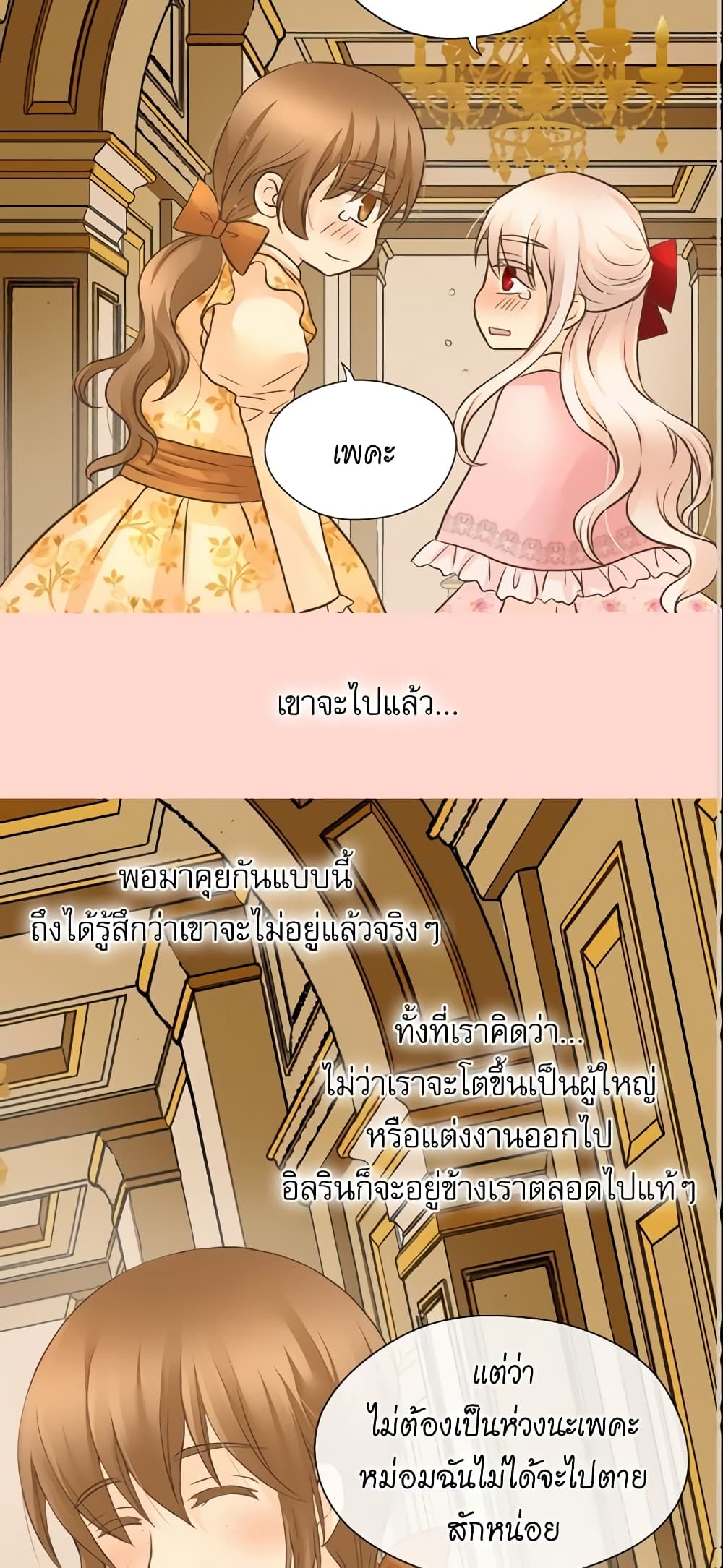 Daughter of the Emperor page 3