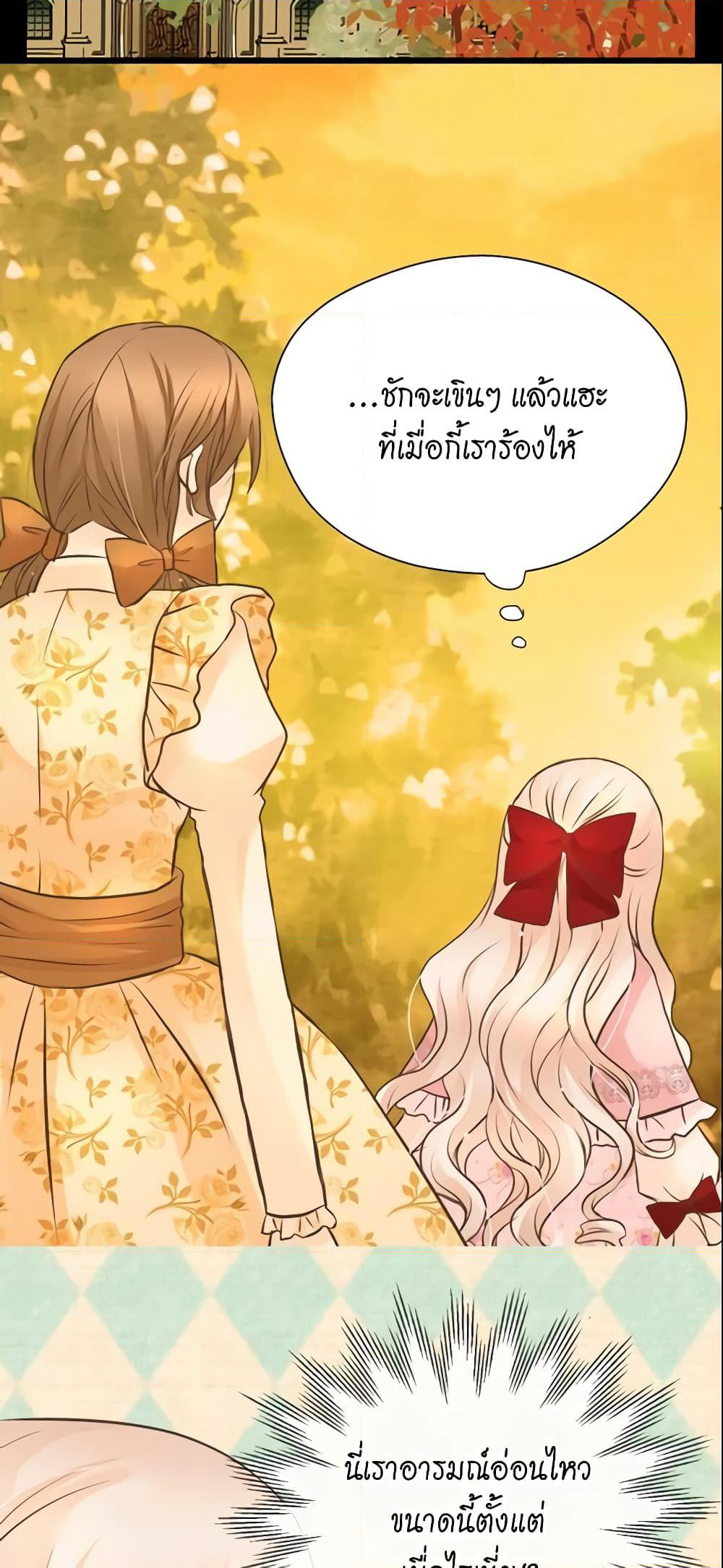 Daughter of the Emperor page 8