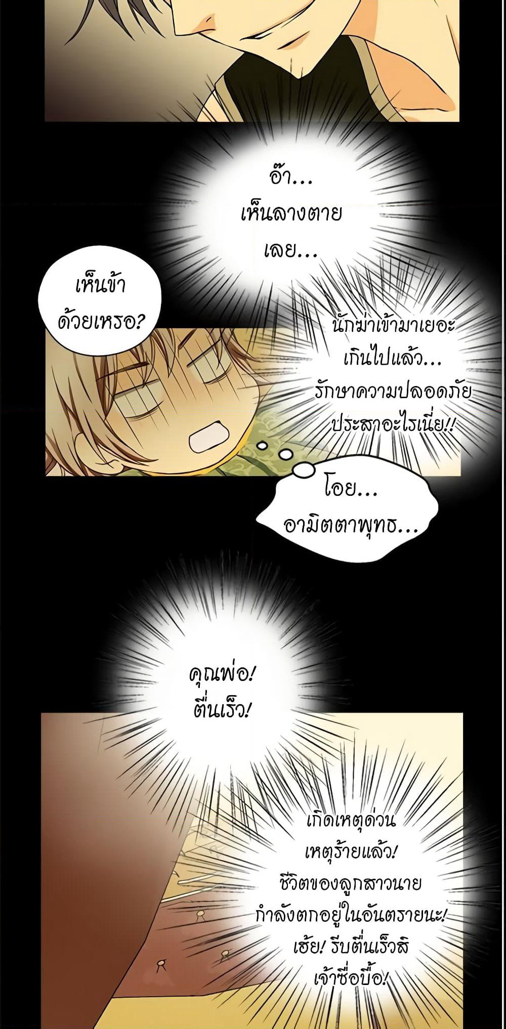 Daughter of the Emperor page 3
