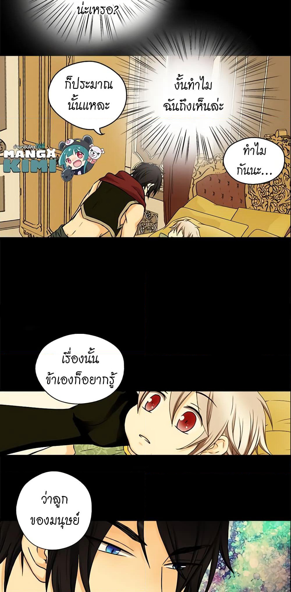 Daughter of the Emperor page 11