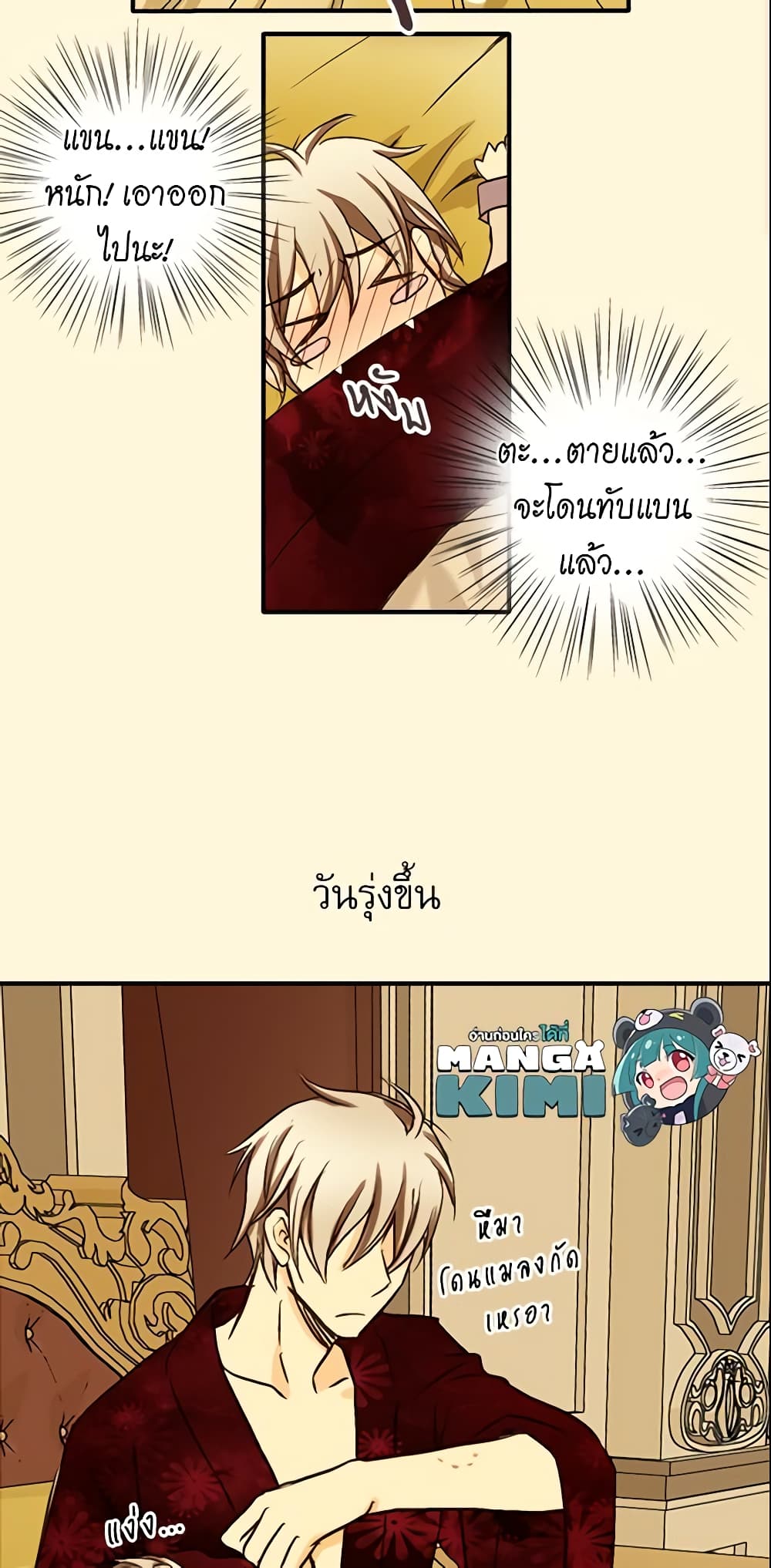 Daughter of the Emperor page 40