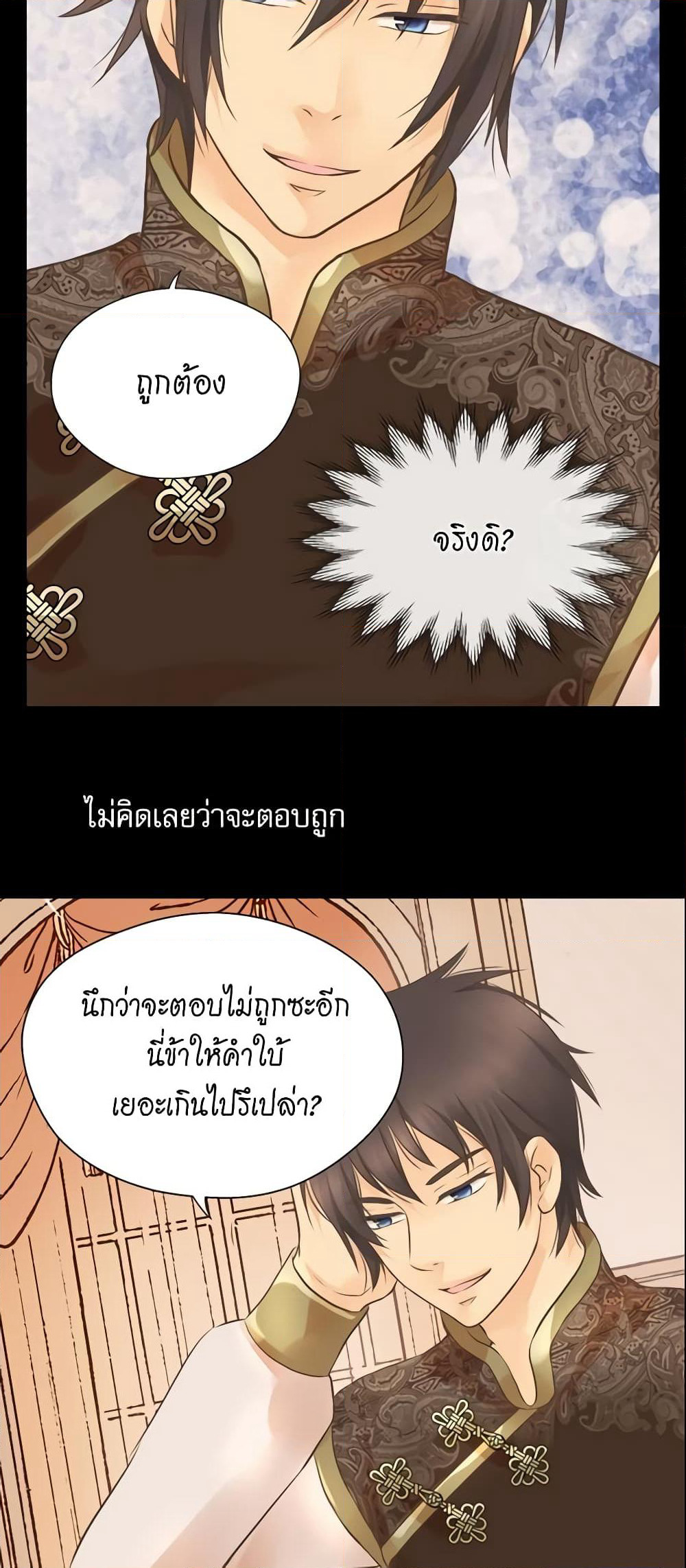 Daughter of the Emperor page 8