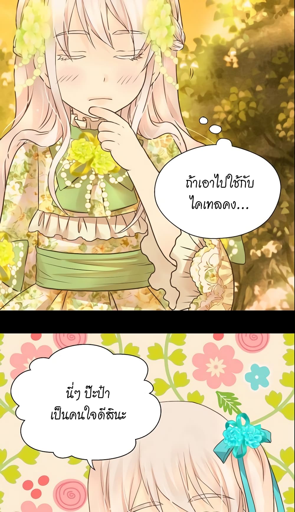Daughter of the Emperor page 8