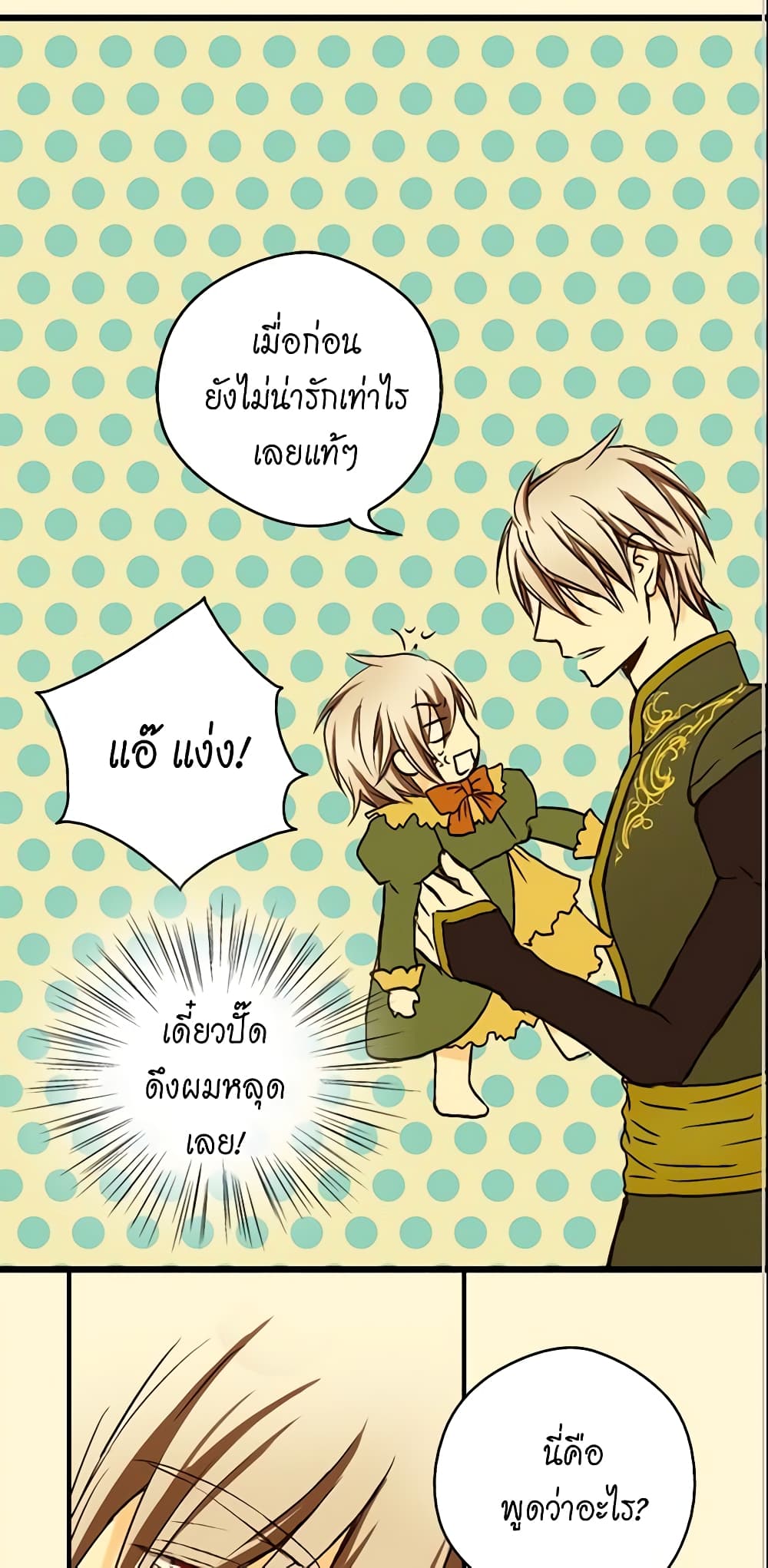 Daughter of the Emperor page 14