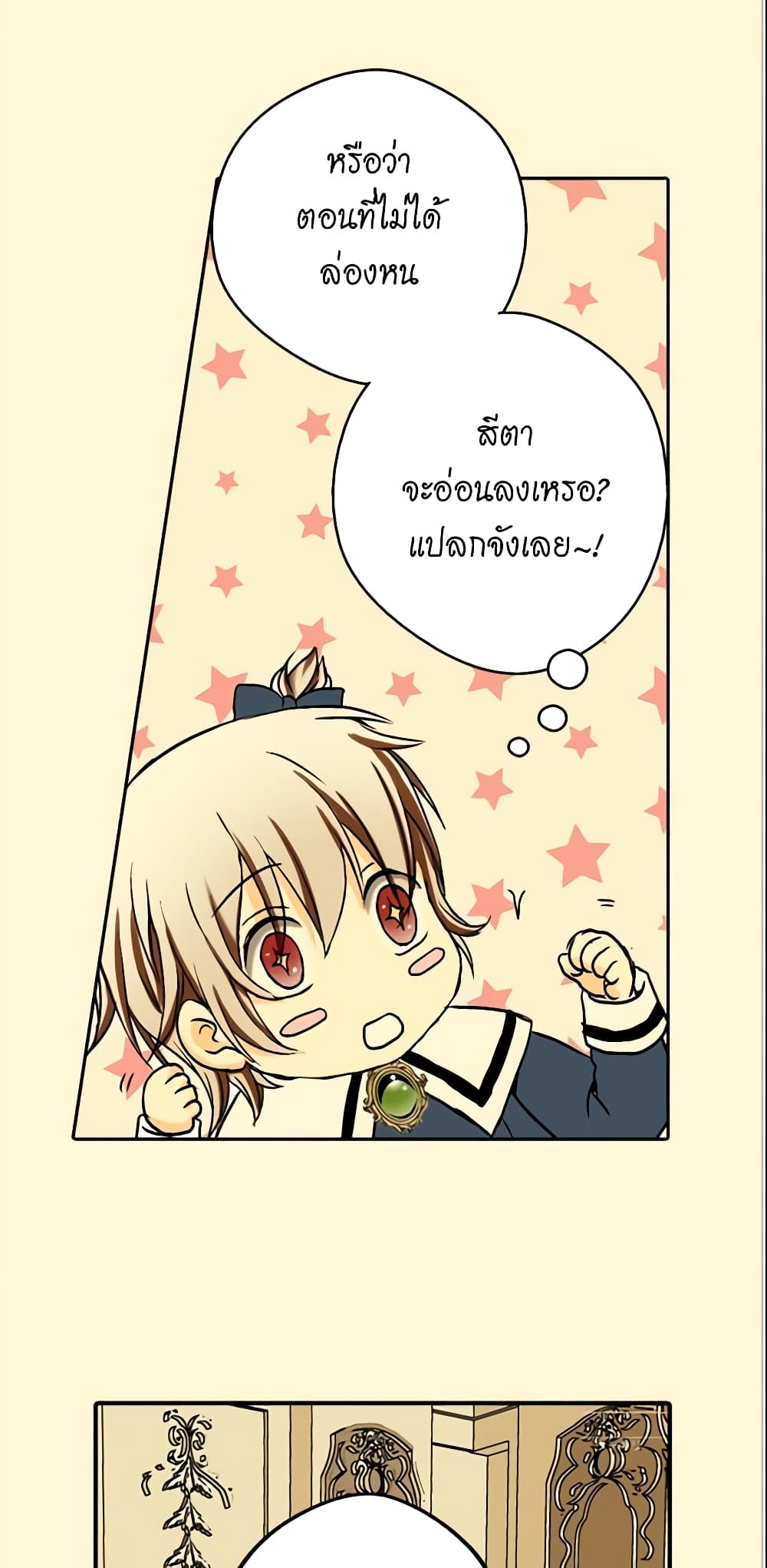 Daughter of the Emperor page 38