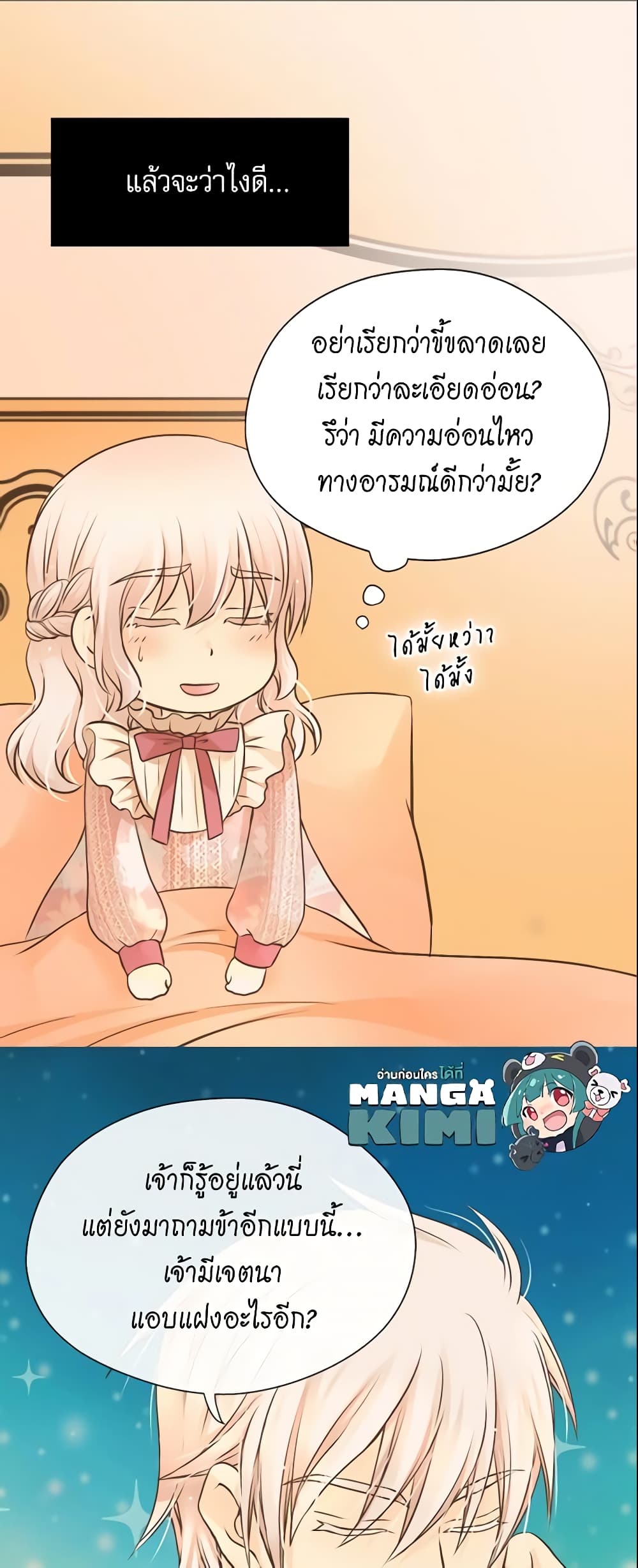 Daughter of the Emperor page 8
