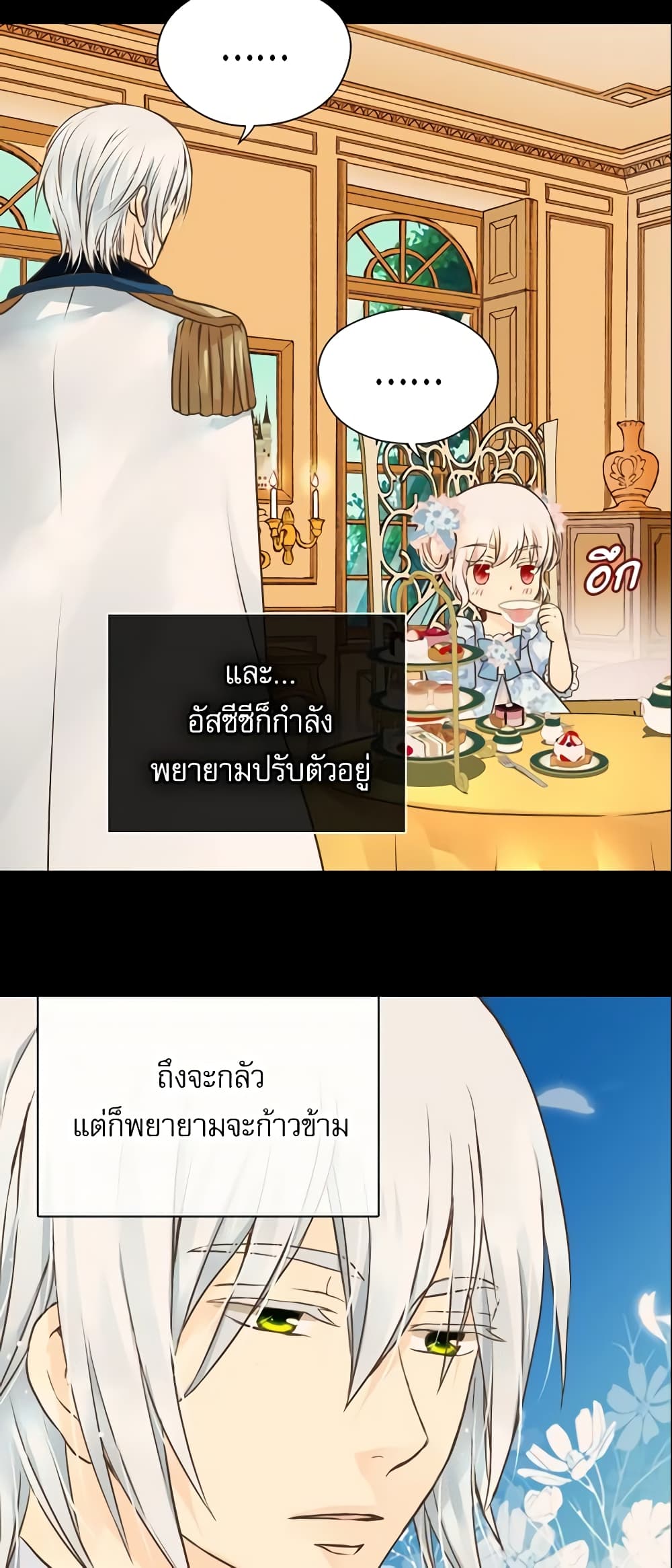 Daughter of the Emperor page 7