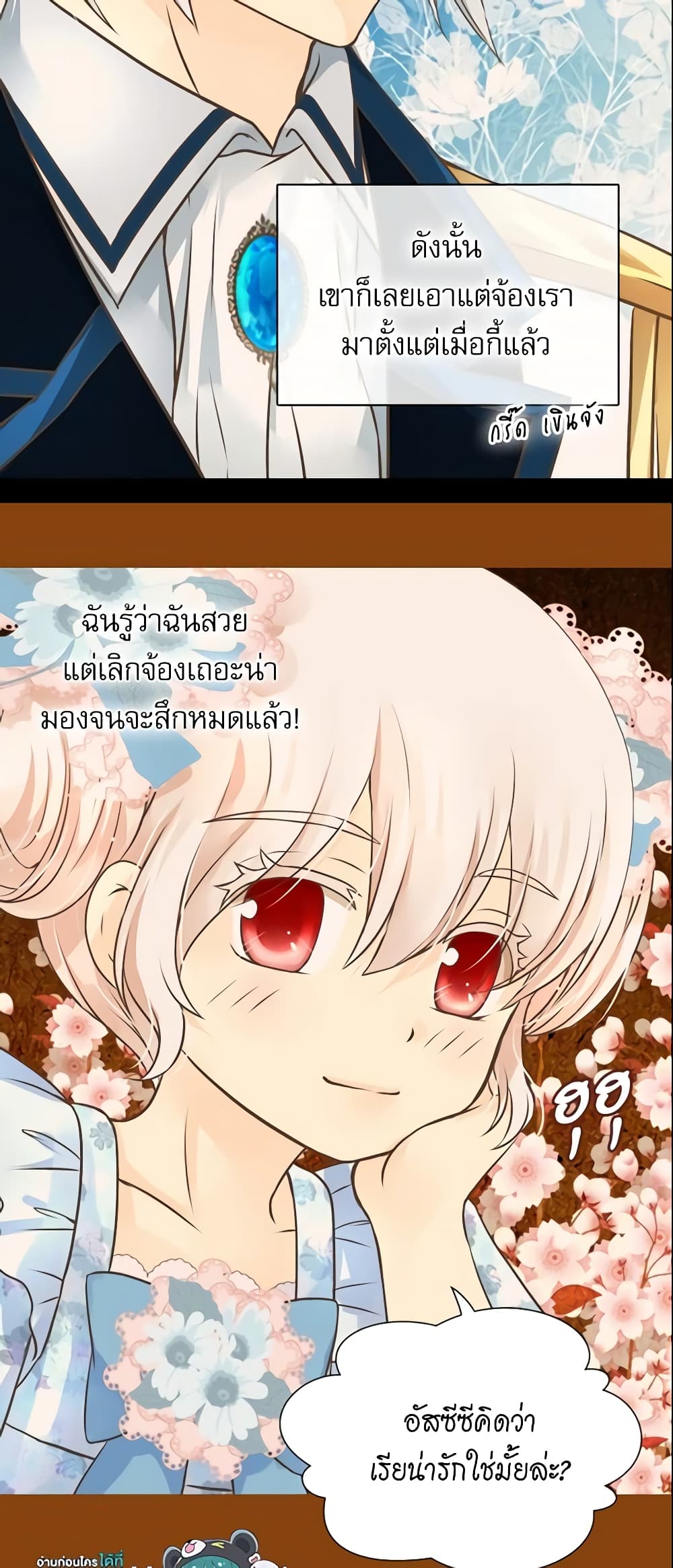 Daughter of the Emperor page 8