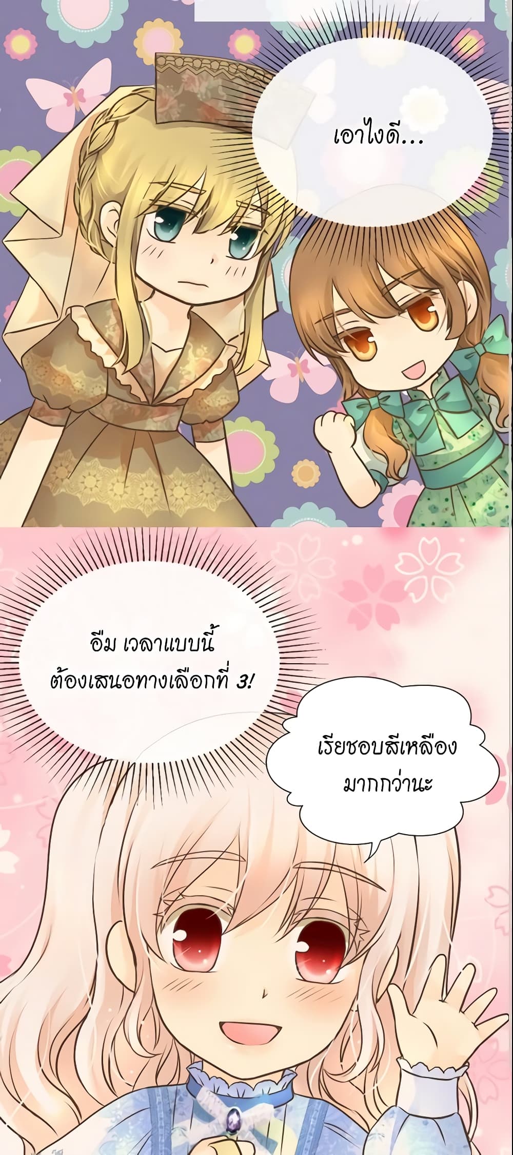Daughter of the Emperor page 3