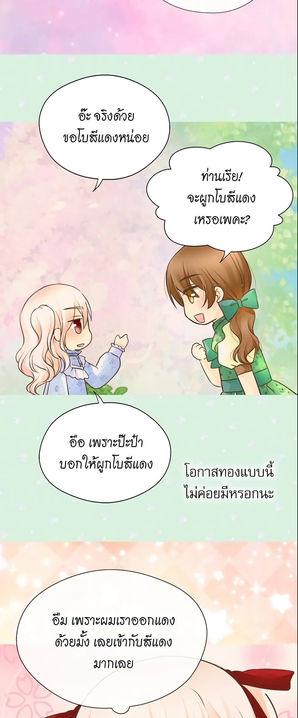 Daughter of the Emperor page 6