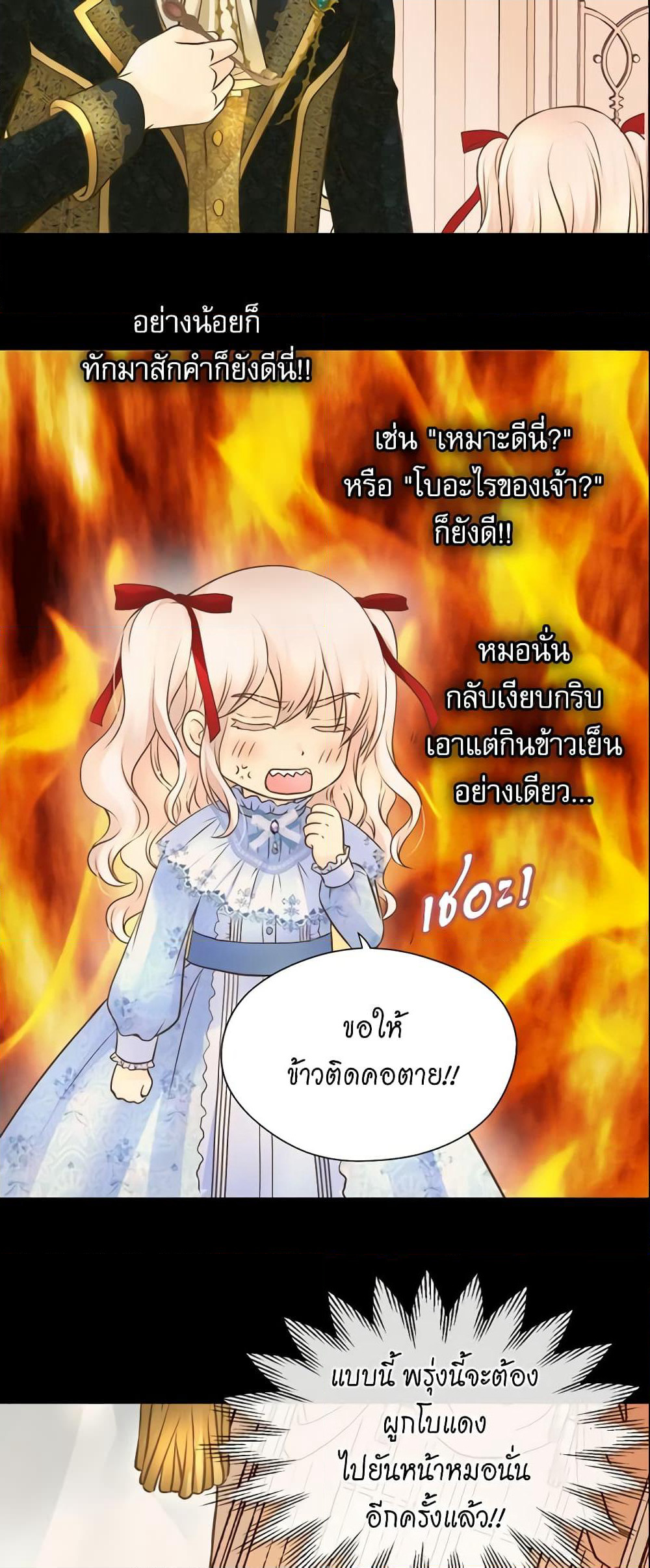 Daughter of the Emperor page 10