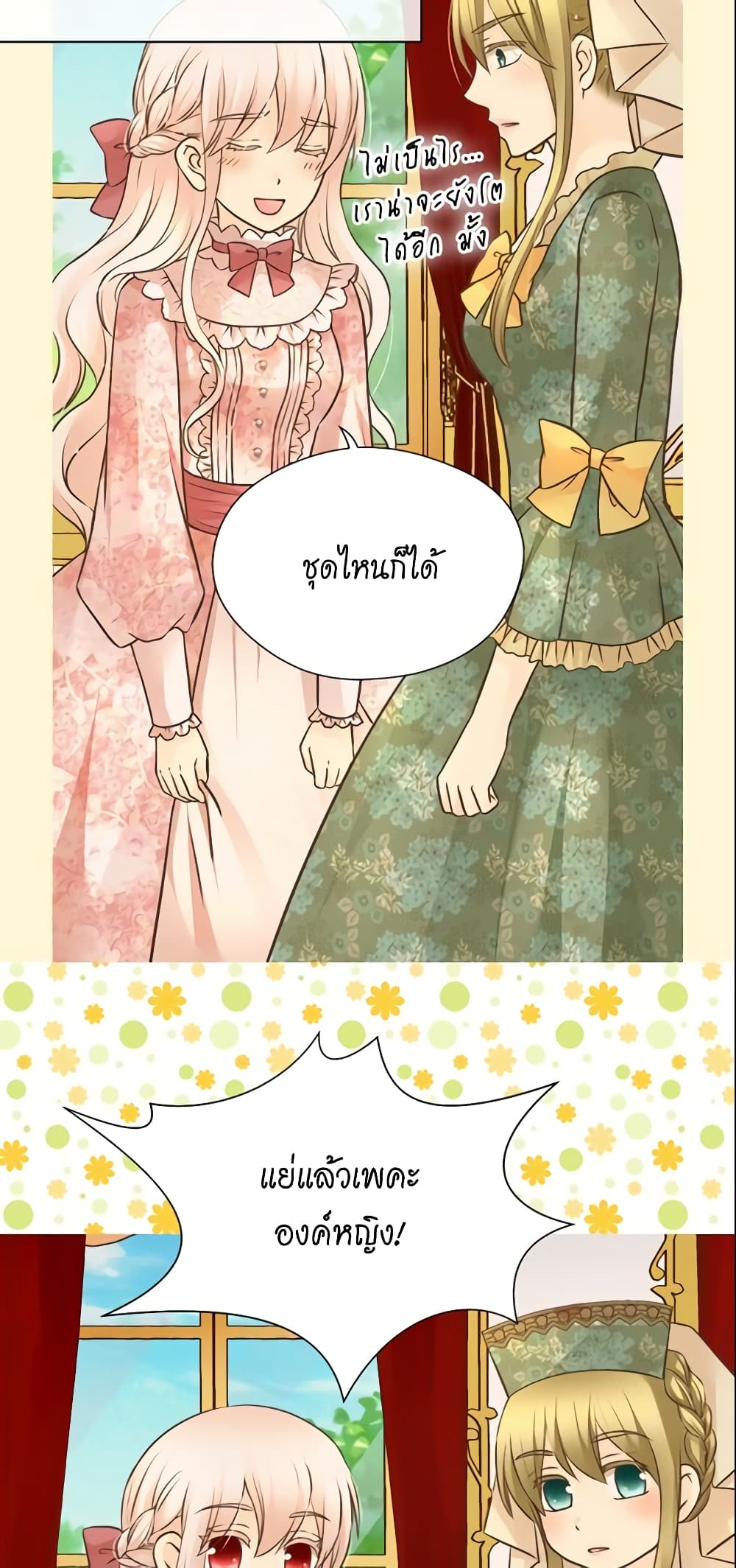 Daughter of the Emperor page 6