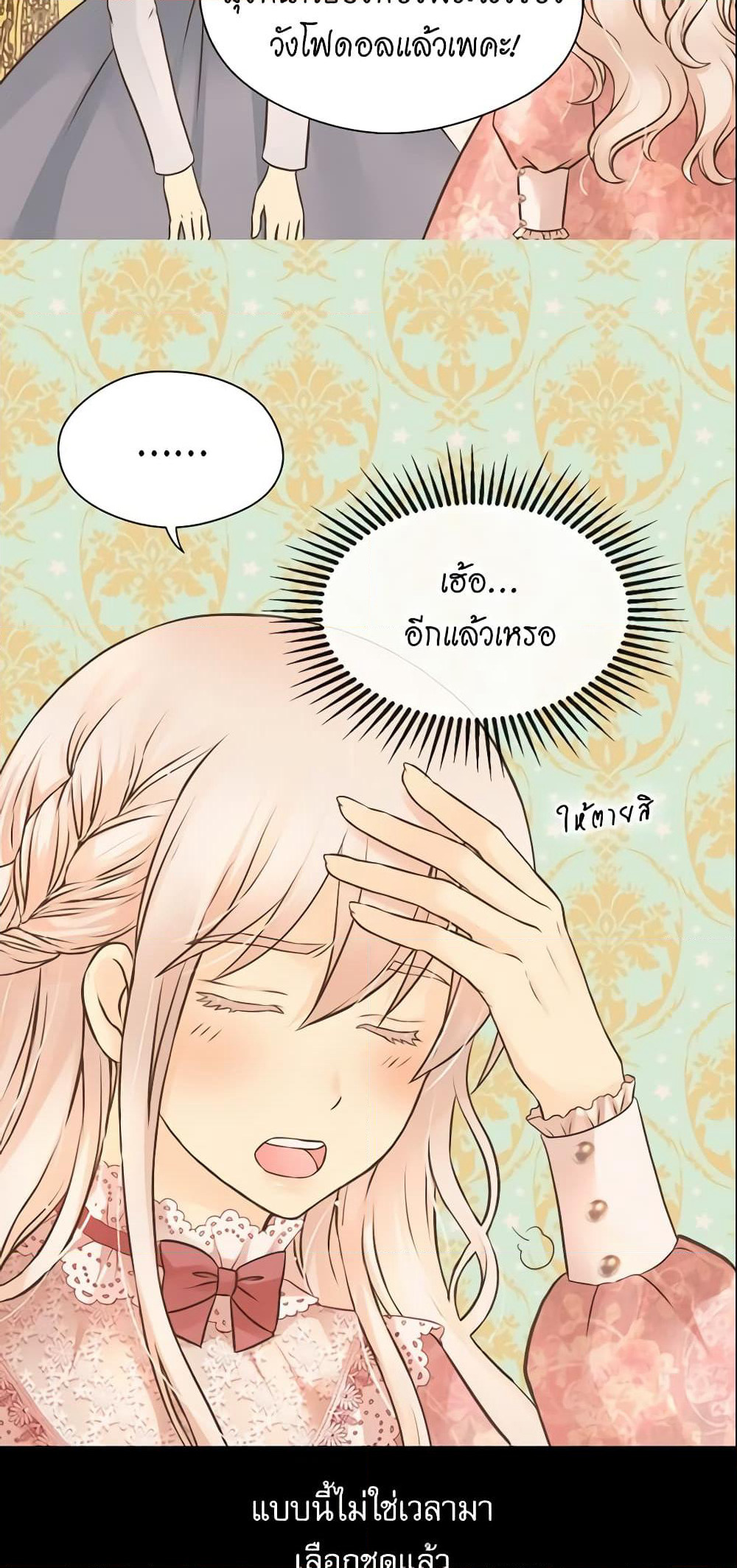 Daughter of the Emperor page 8