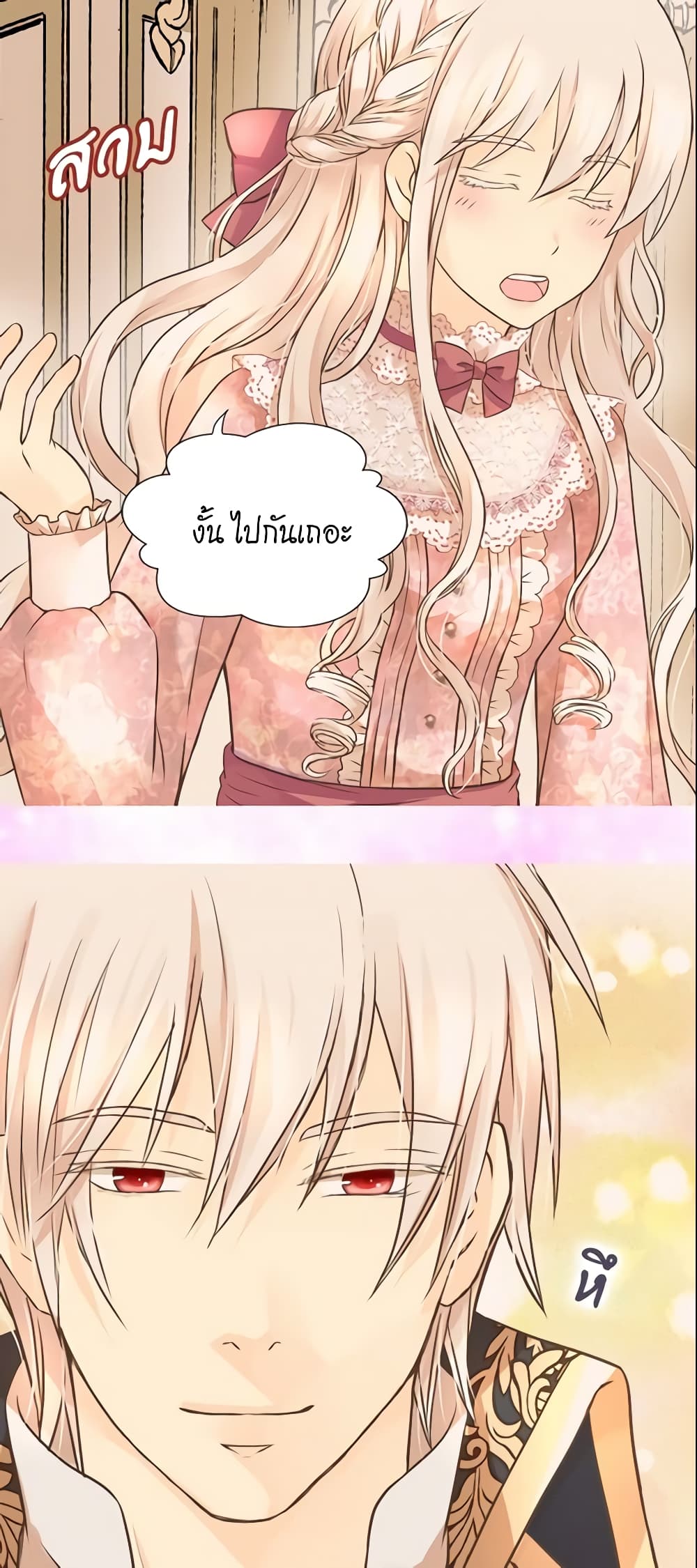 Daughter of the Emperor page 8
