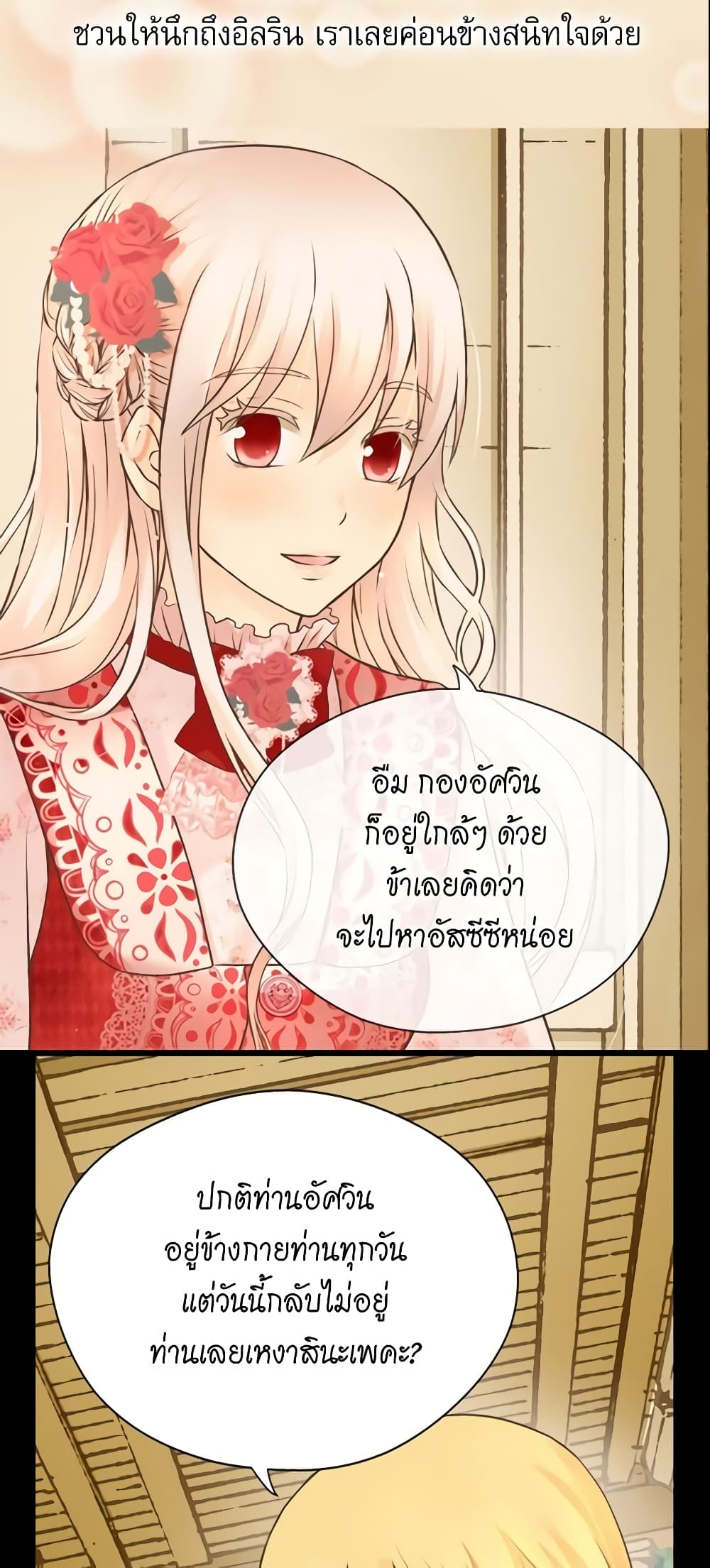 Daughter of the Emperor page 8