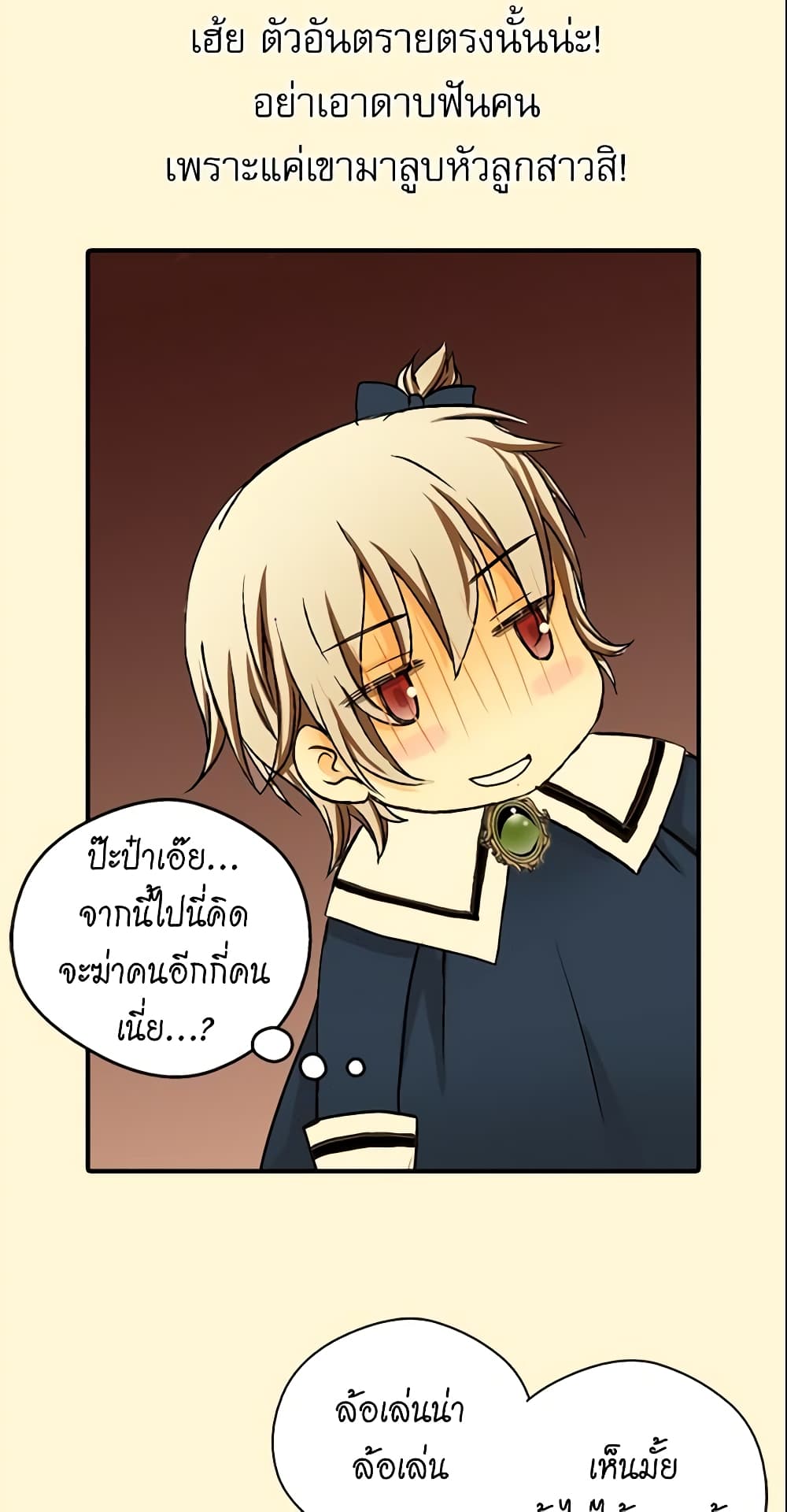 Daughter of the Emperor page 8