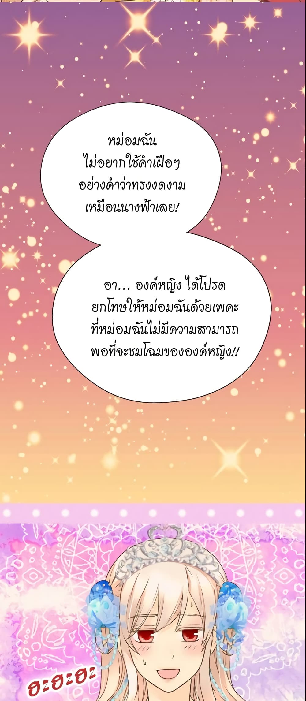 Daughter of the Emperor page 7