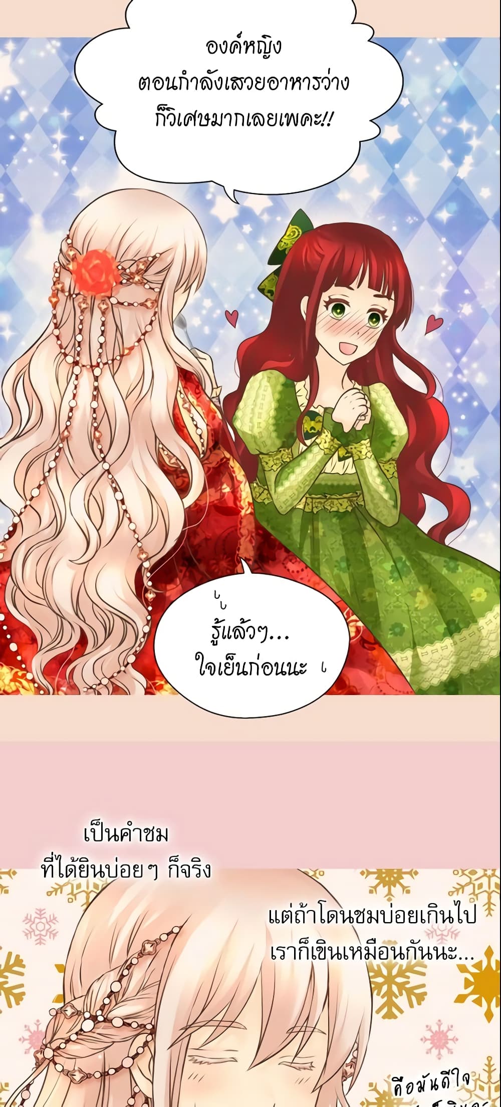 Daughter of the Emperor page 8