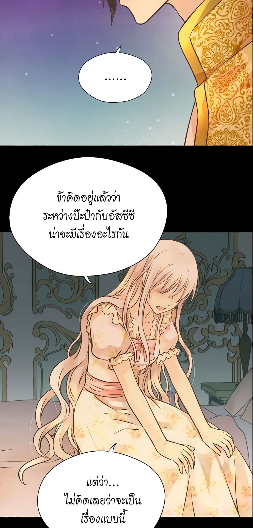 Daughter of the Emperor page 8
