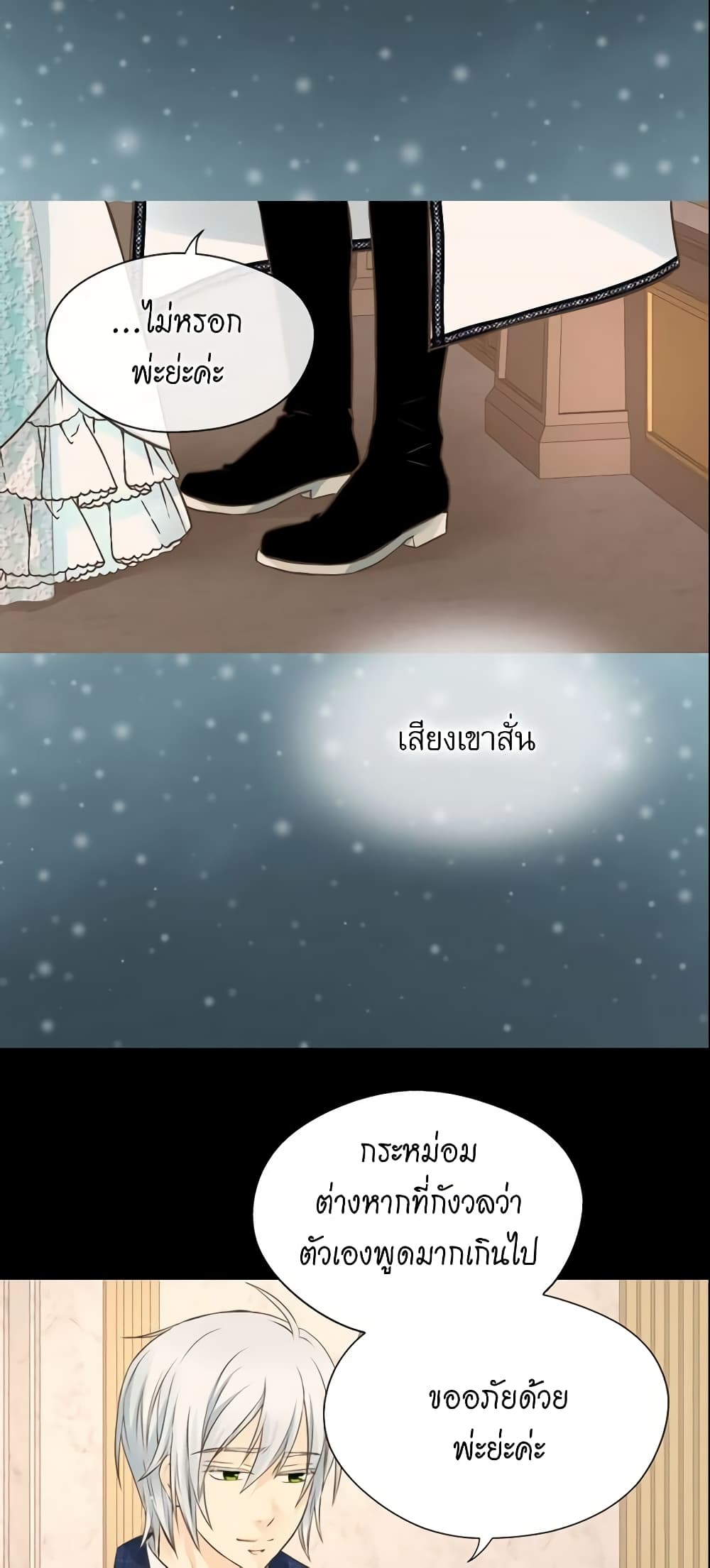 Daughter of the Emperor page 8