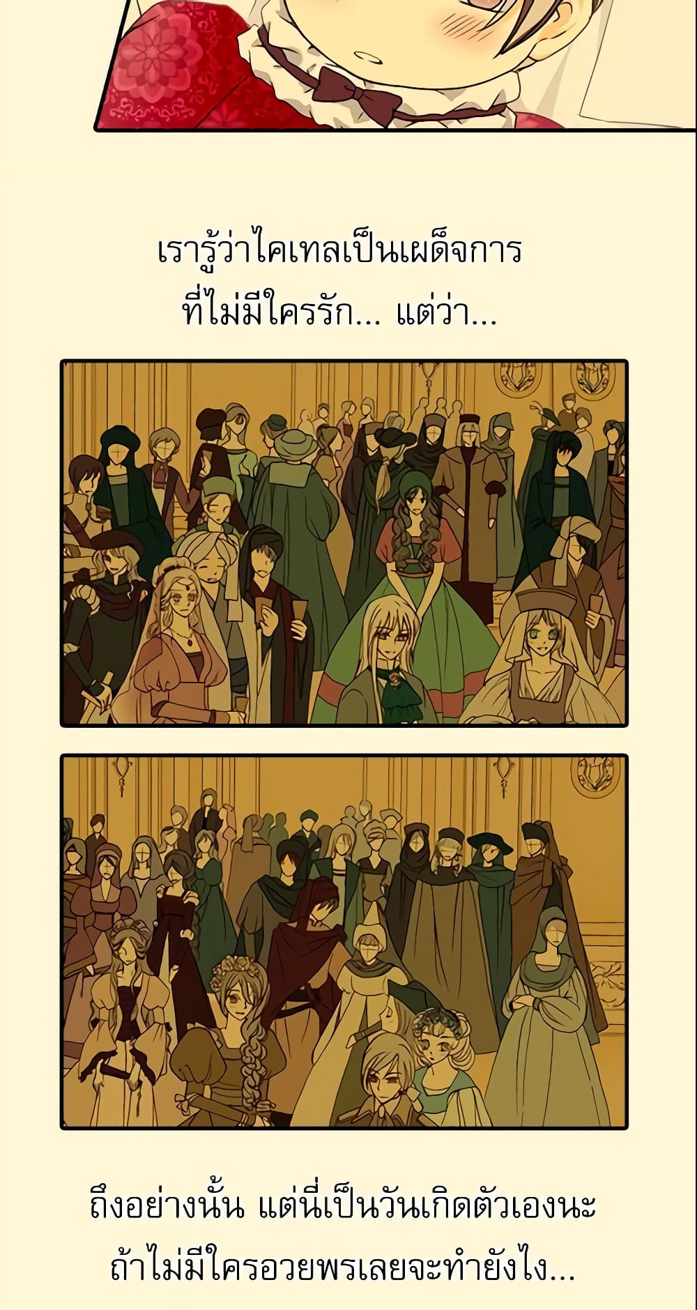 Daughter of the Emperor page 21
