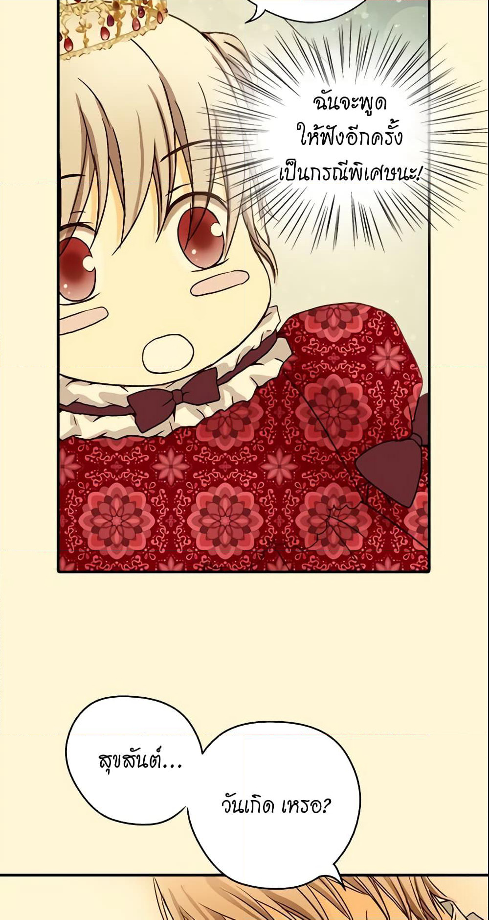 Daughter of the Emperor page 37