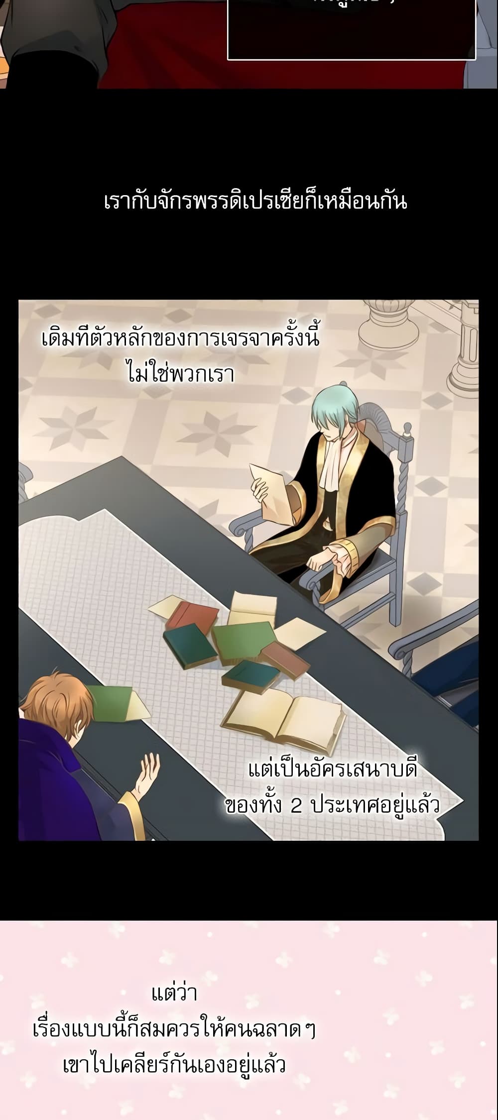 Daughter of the Emperor page 7