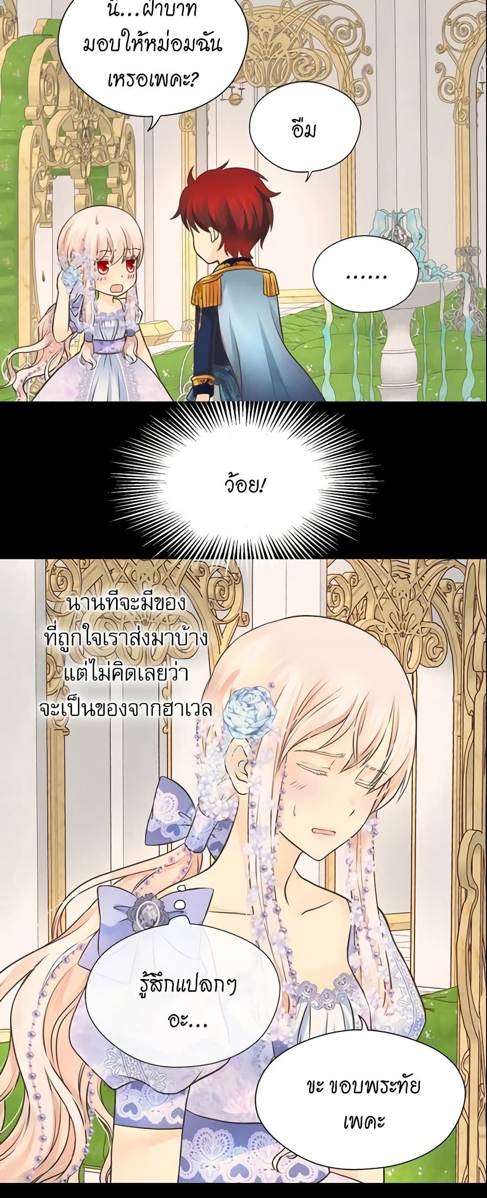 Daughter of the Emperor page 7