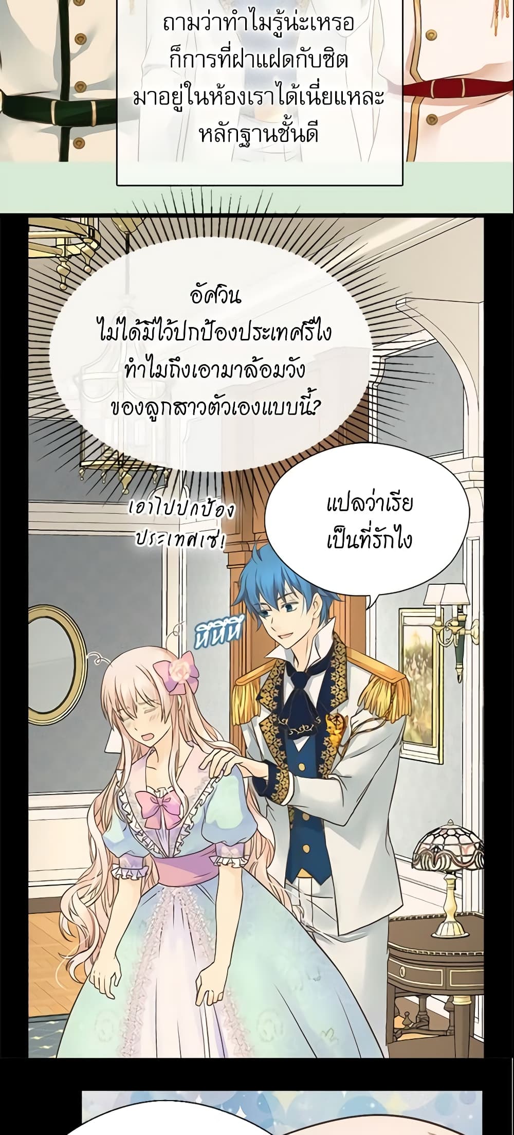 Daughter of the Emperor page 7