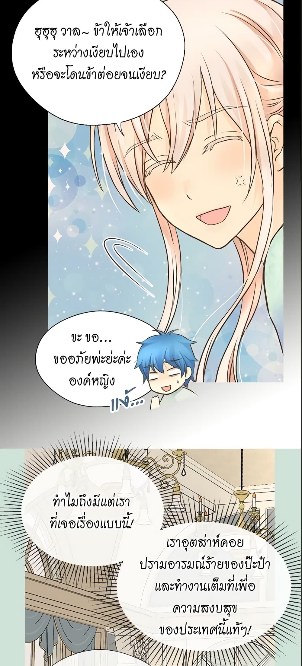 Daughter of the Emperor page 8