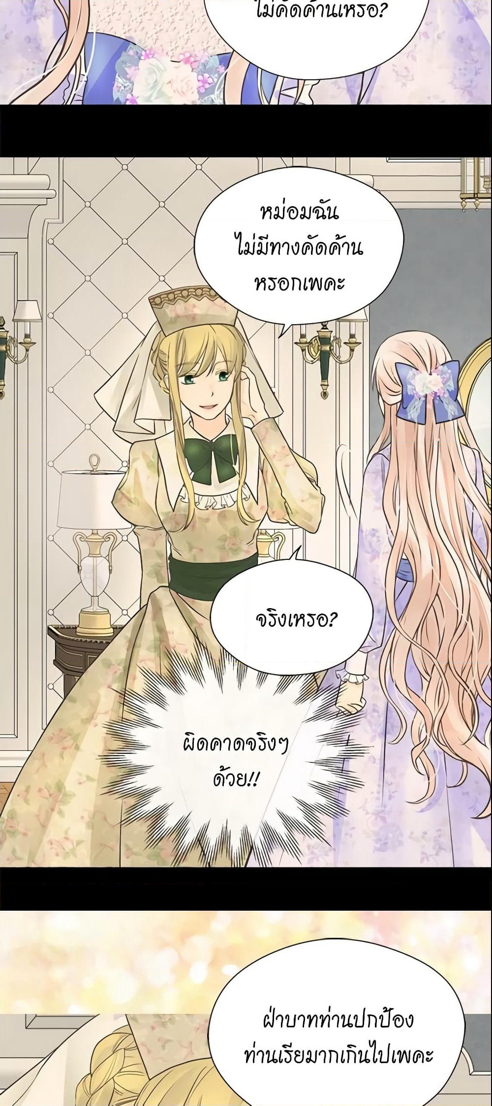 Daughter of the Emperor page 7