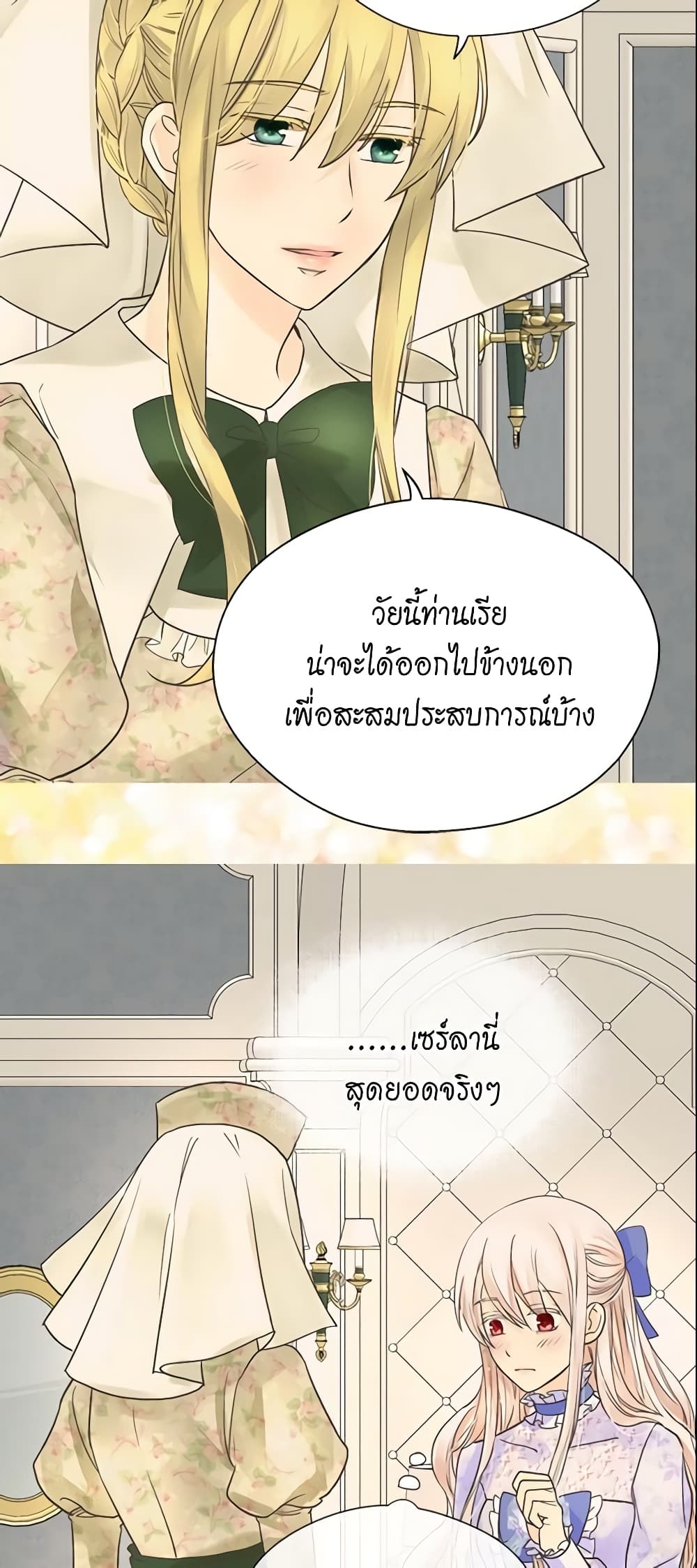 Daughter of the Emperor page 8