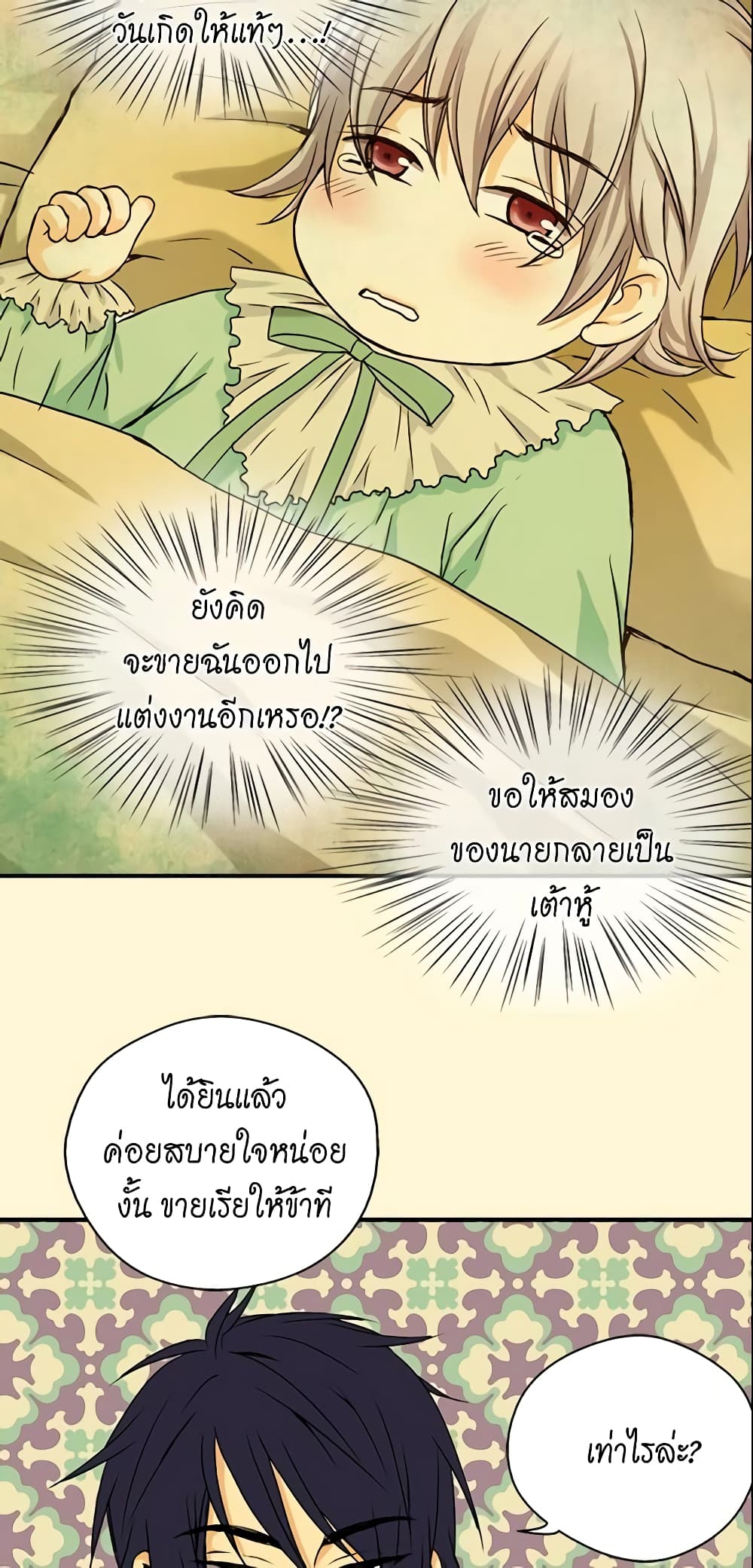 Daughter of the Emperor page 17