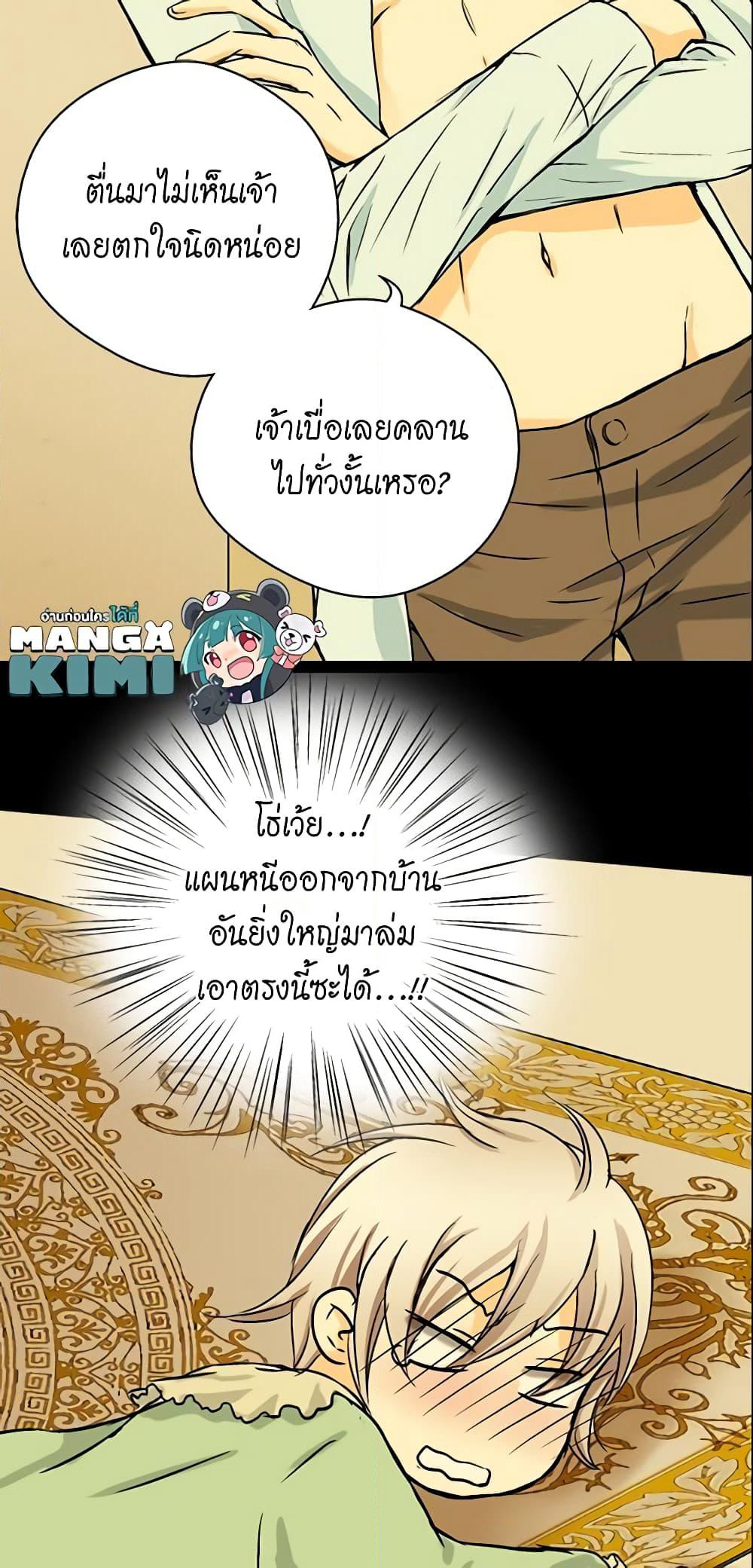 Daughter of the Emperor page 29