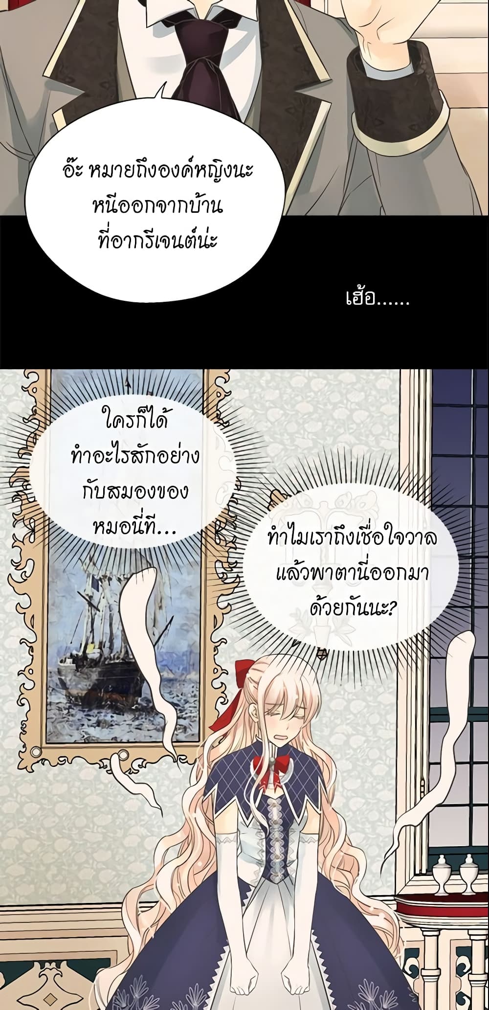 Daughter of the Emperor page 8