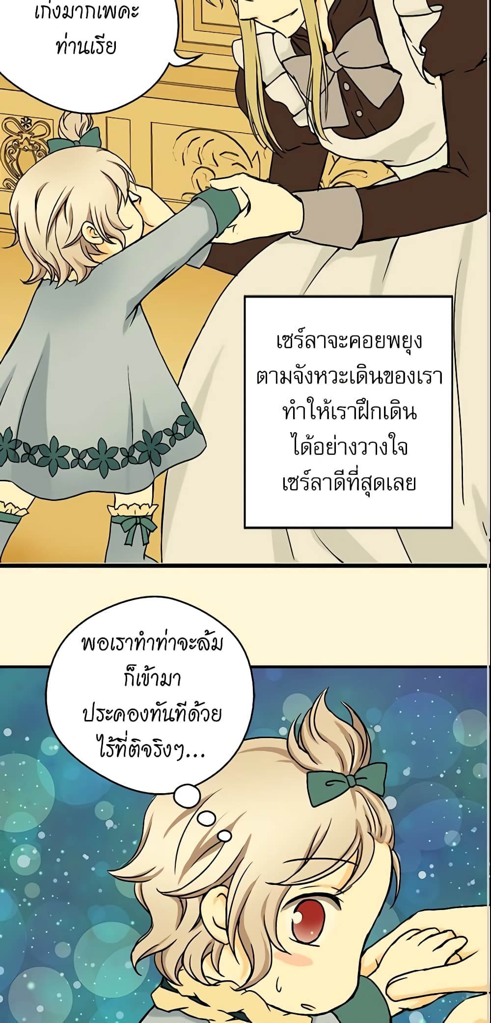 Daughter of the Emperor page 14