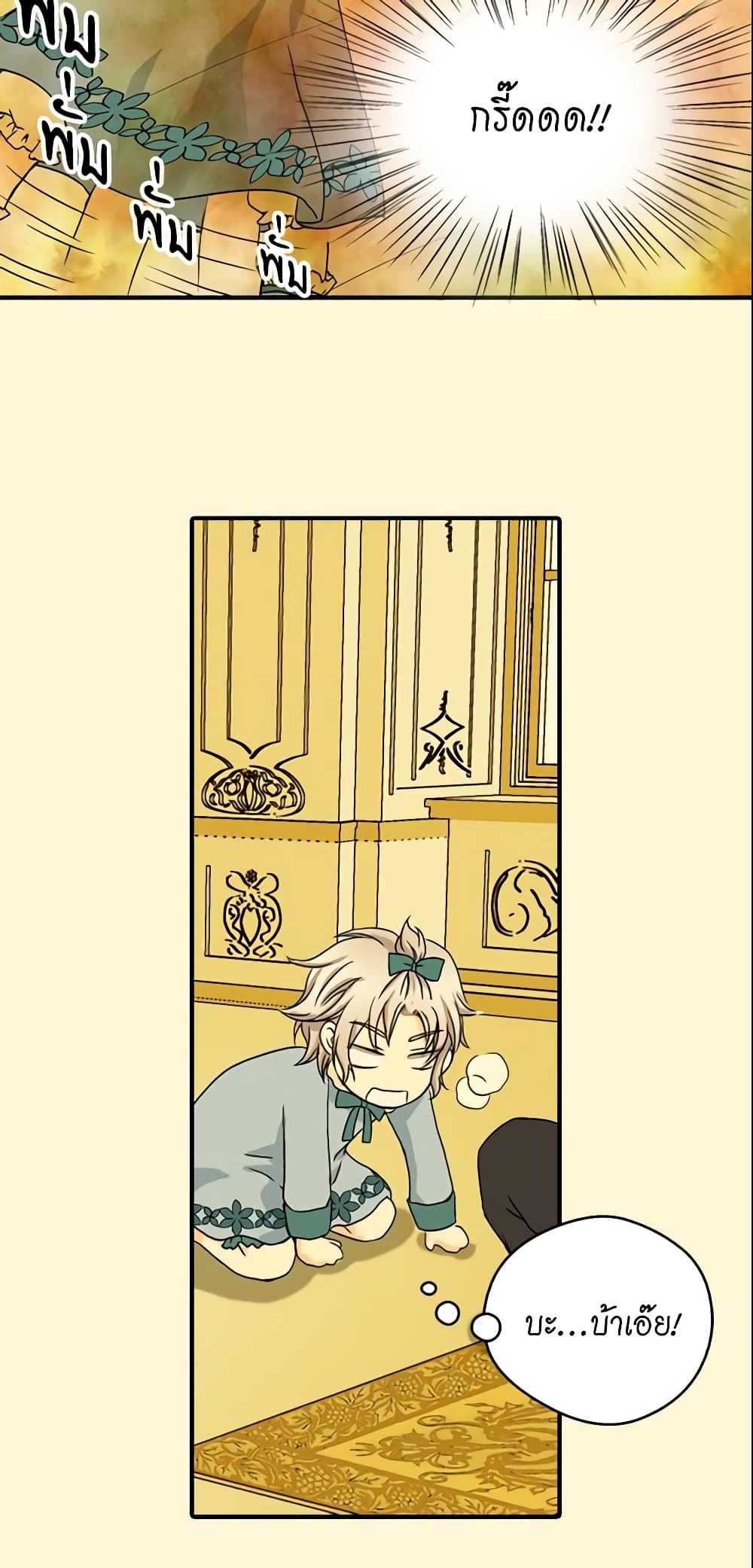 Daughter of the Emperor page 19
