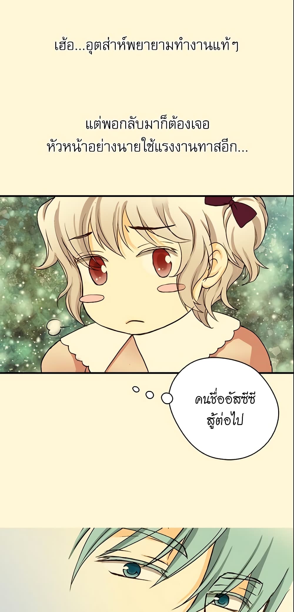 Daughter of the Emperor page 24